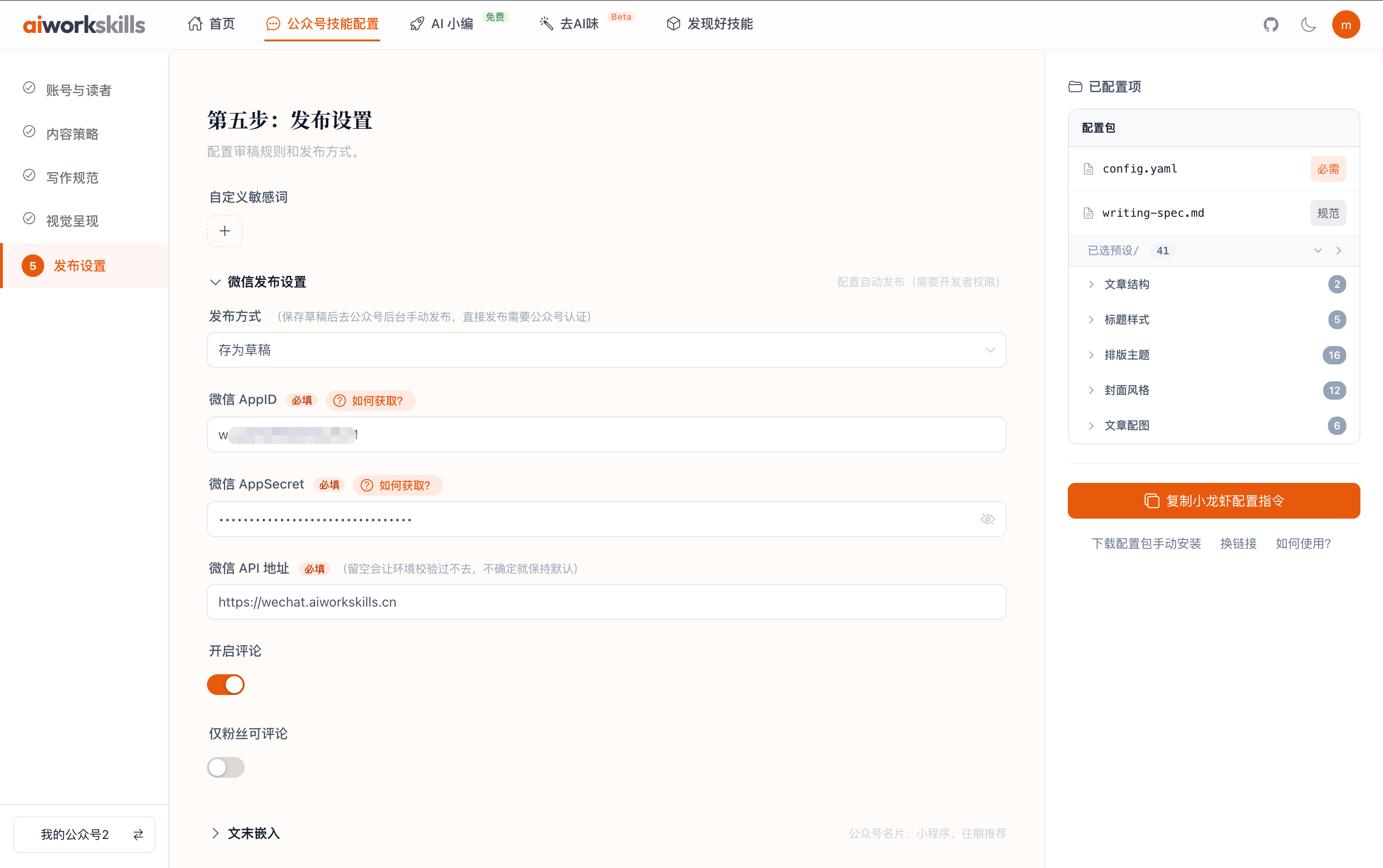 发布配置