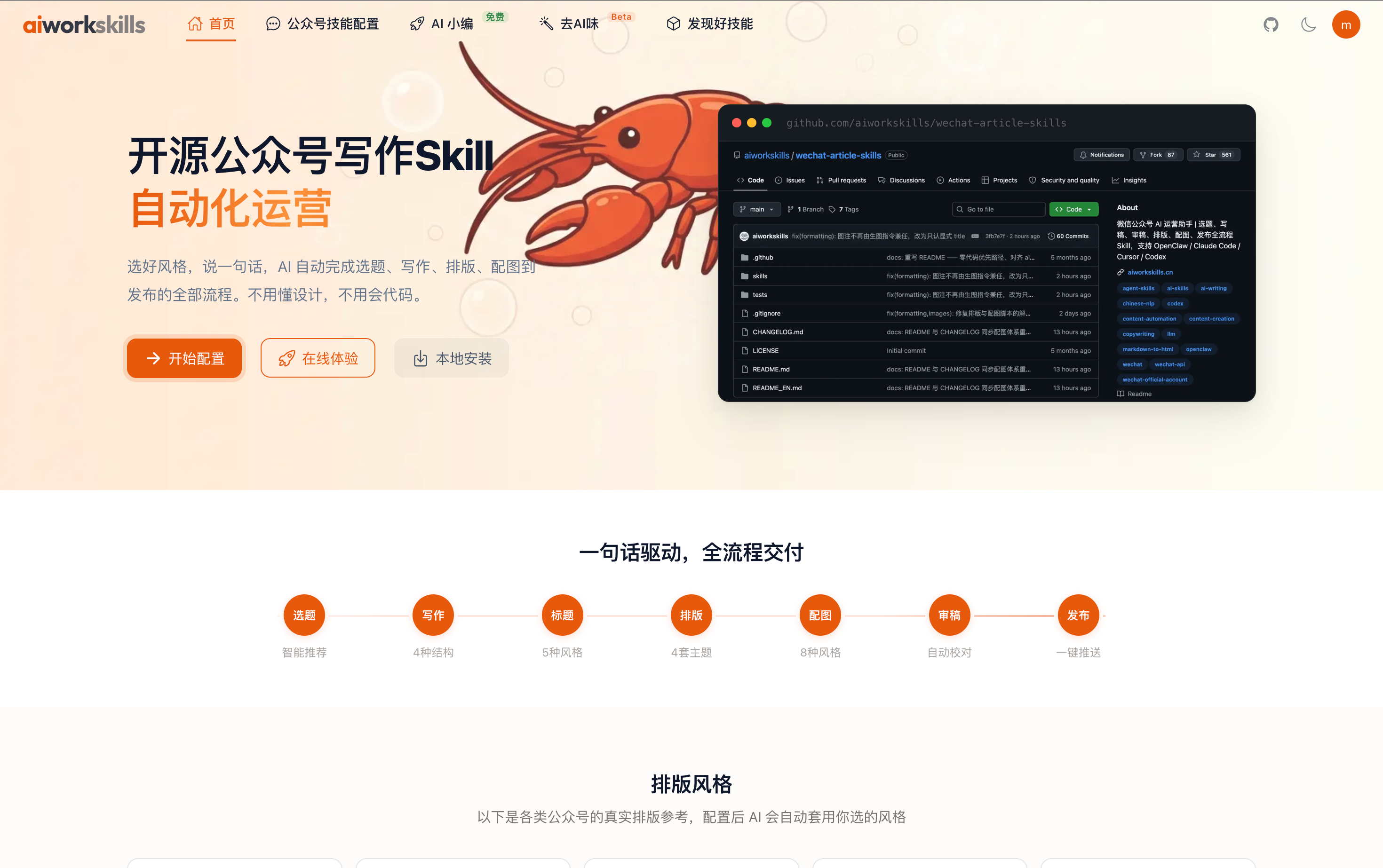 aiworkskills 首页