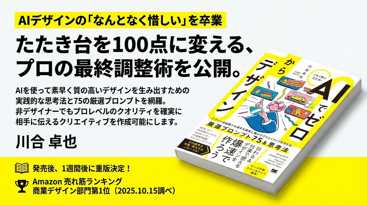 Social Media Post - Train-ad style book advertisement image - Image 1