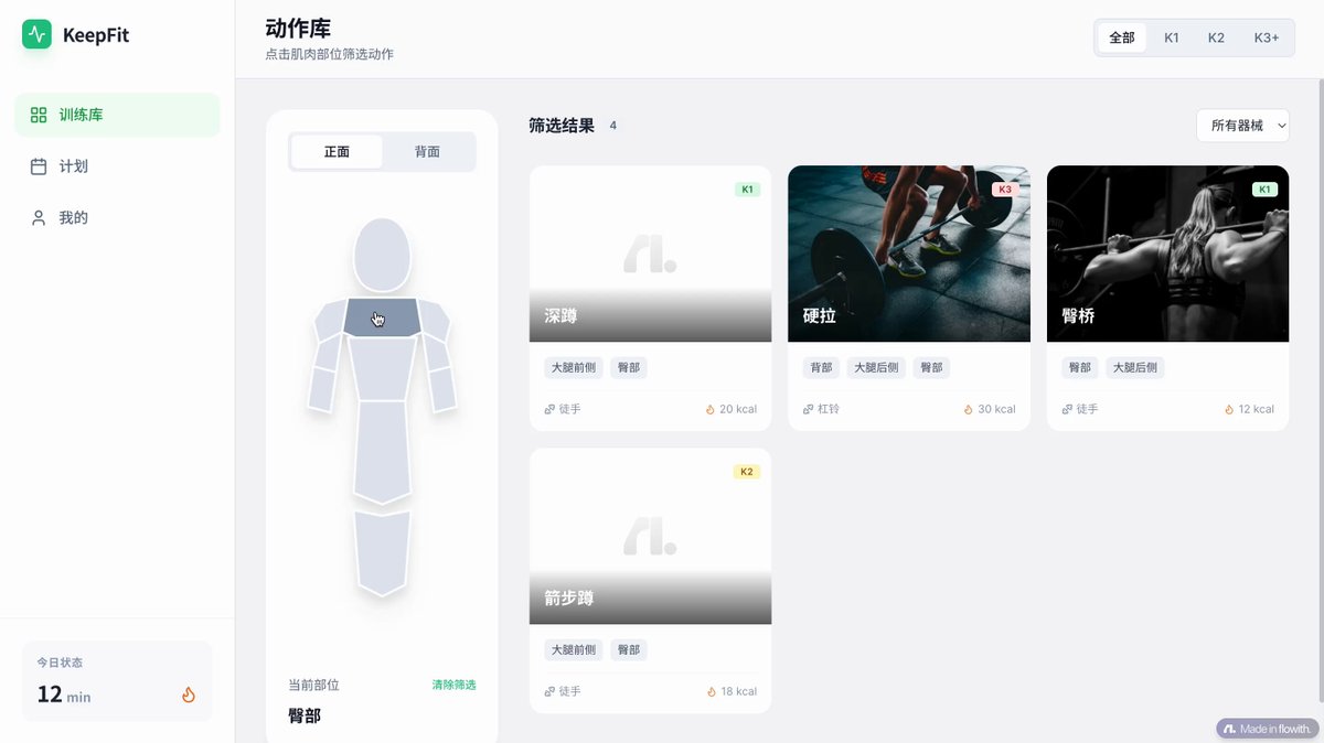 Keep-style Chinese fitness page (single HTML) - Image 1