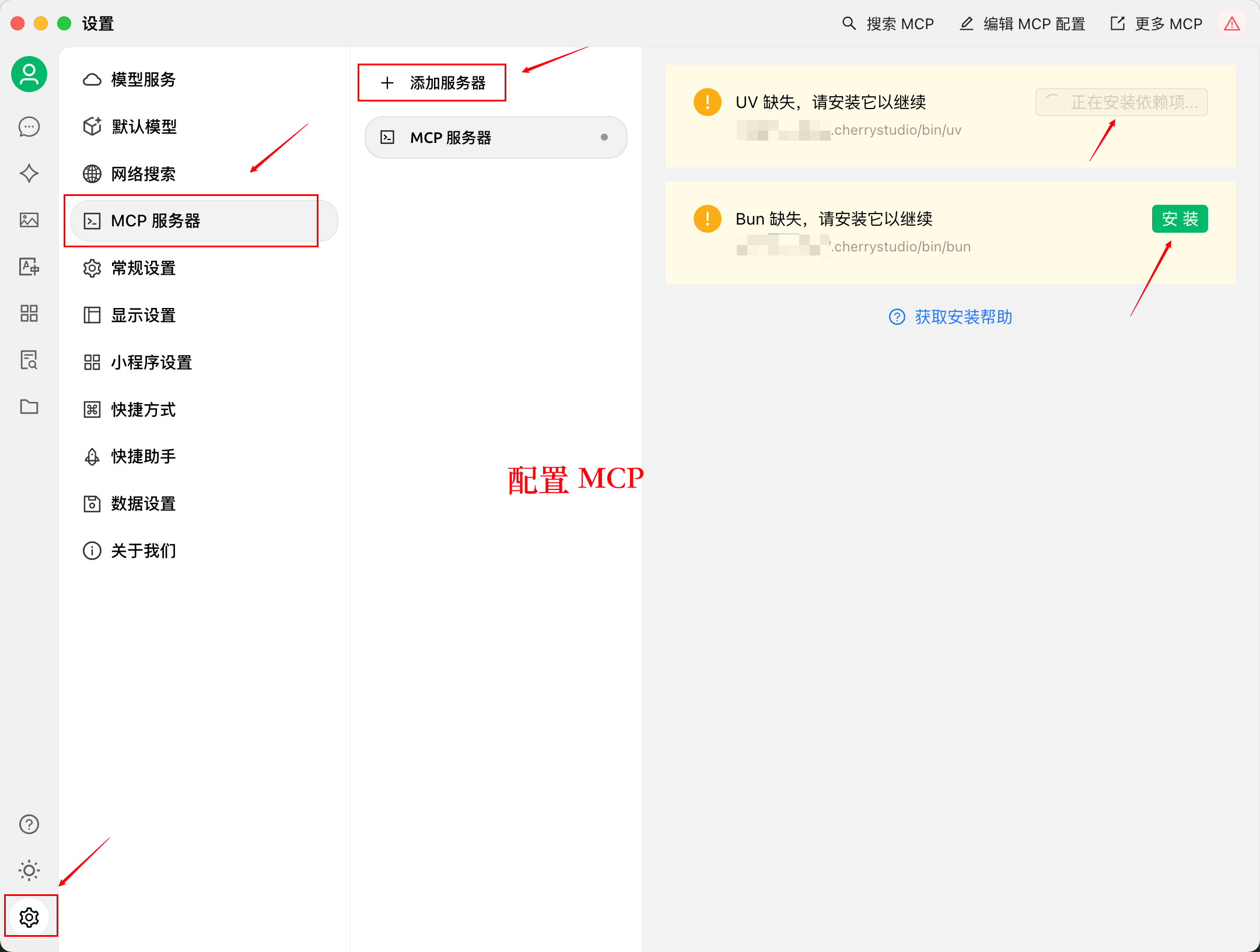Cherry Studio 配置 MCP