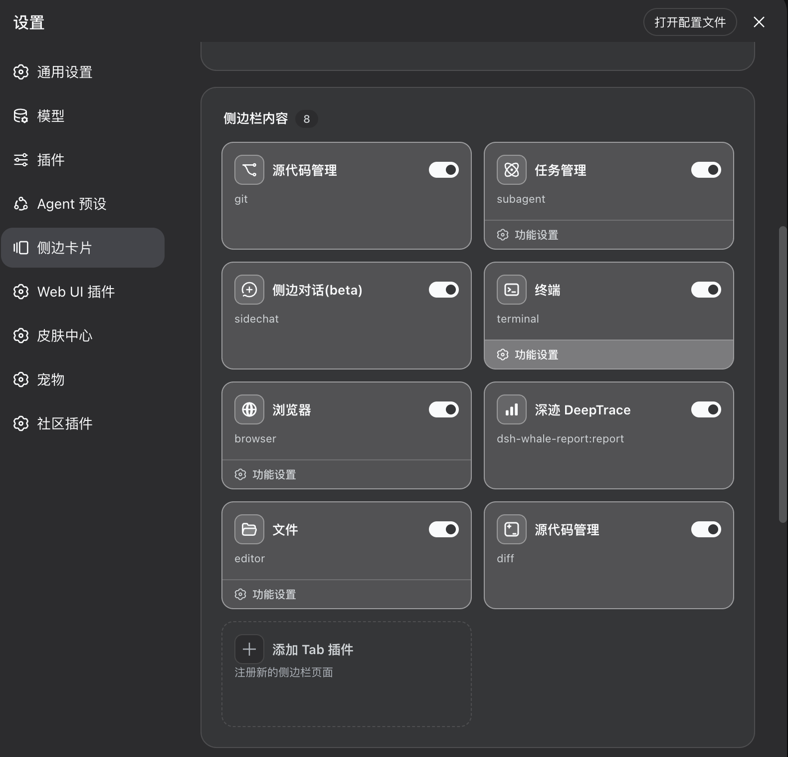 声明式设置：侧边卡片