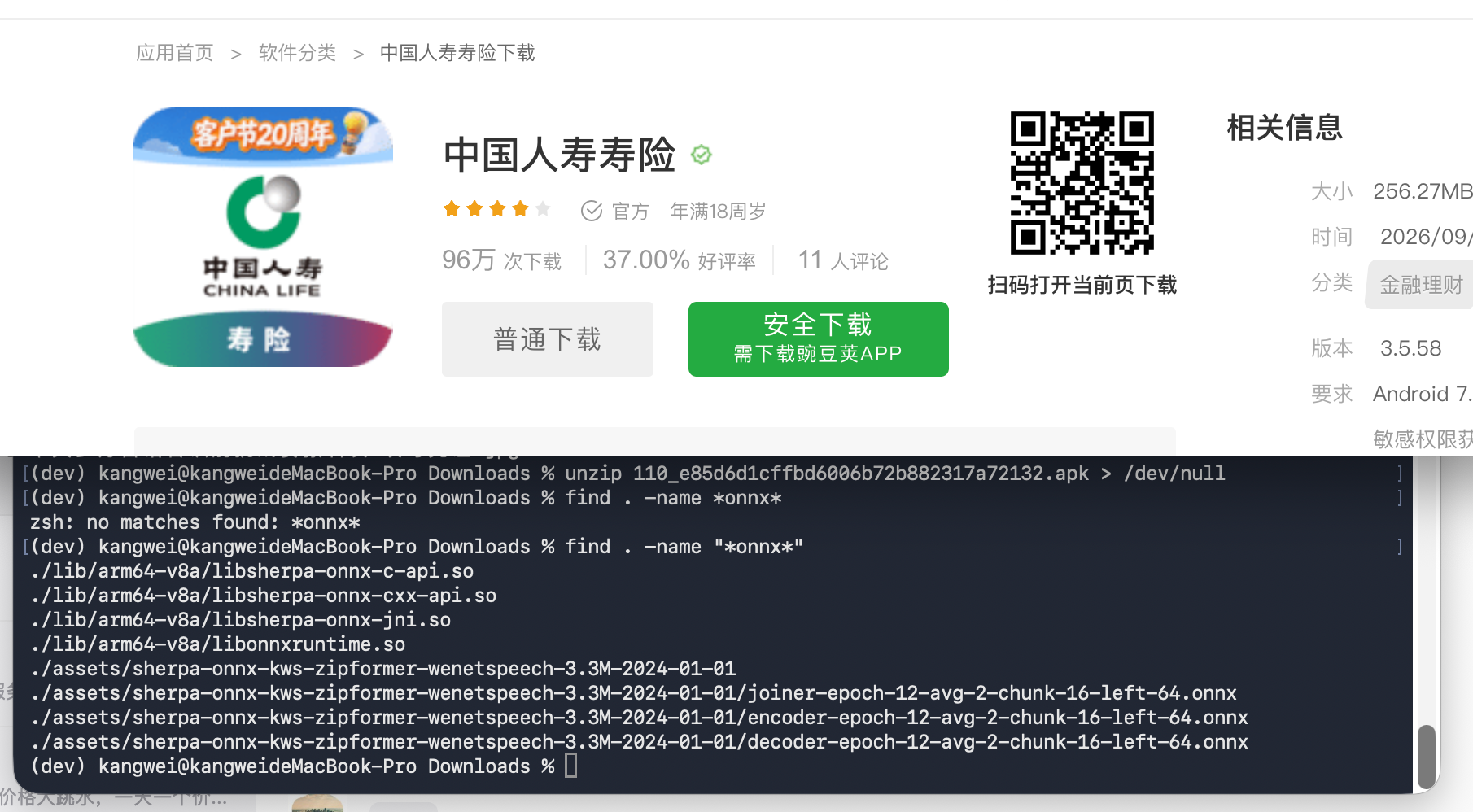 APK lib screenshot