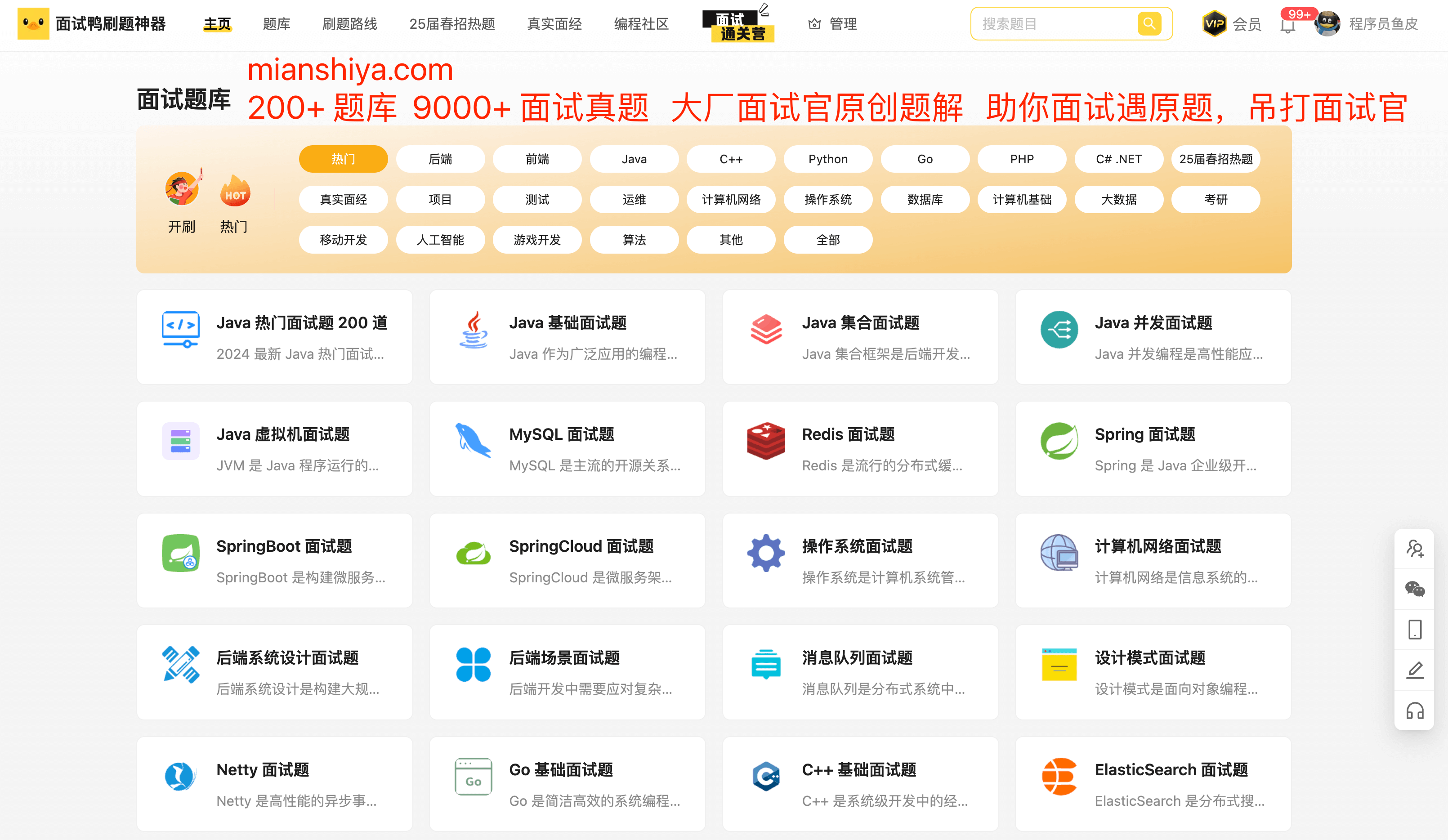 面试鸭主页