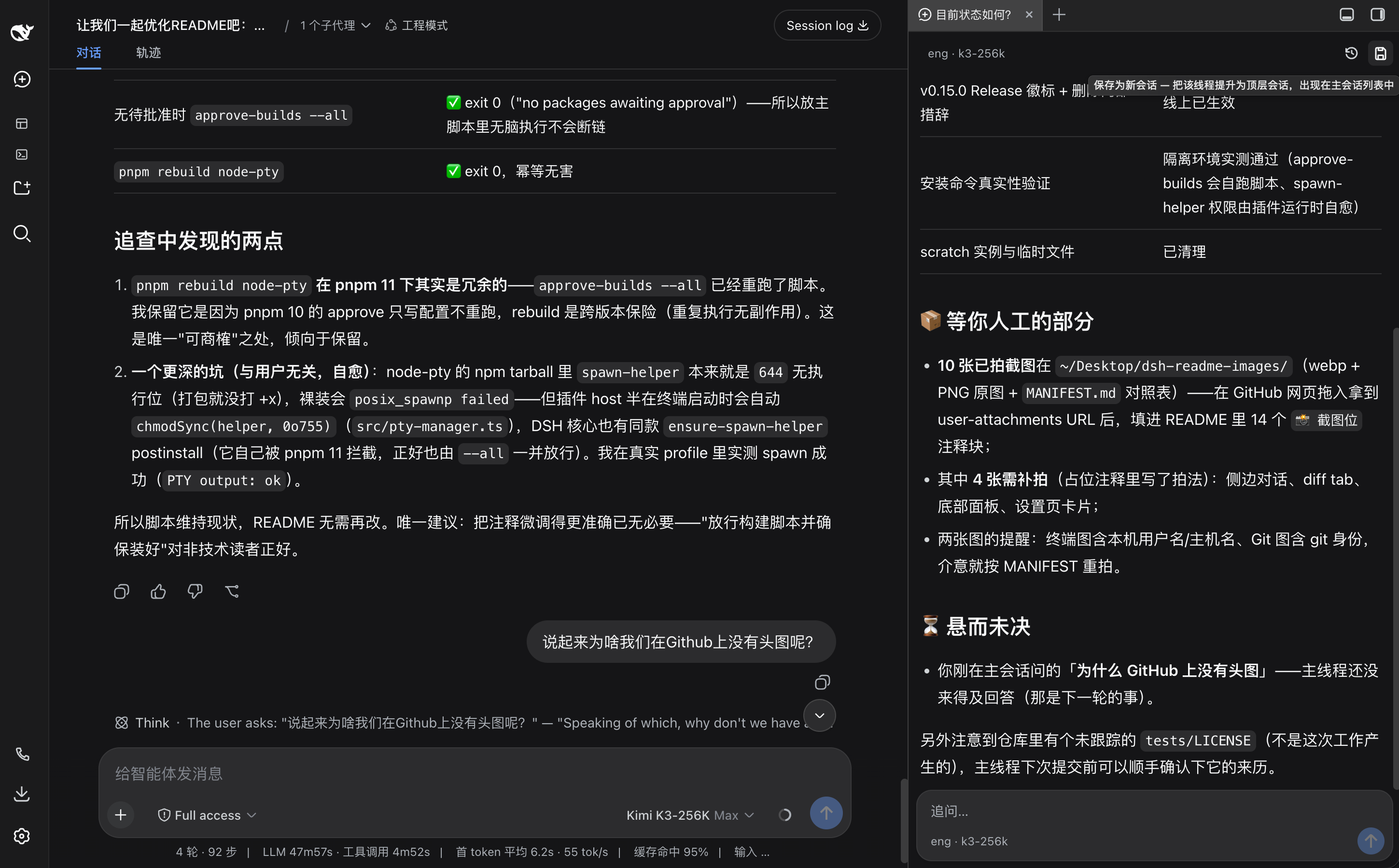 侧边对话(beta)