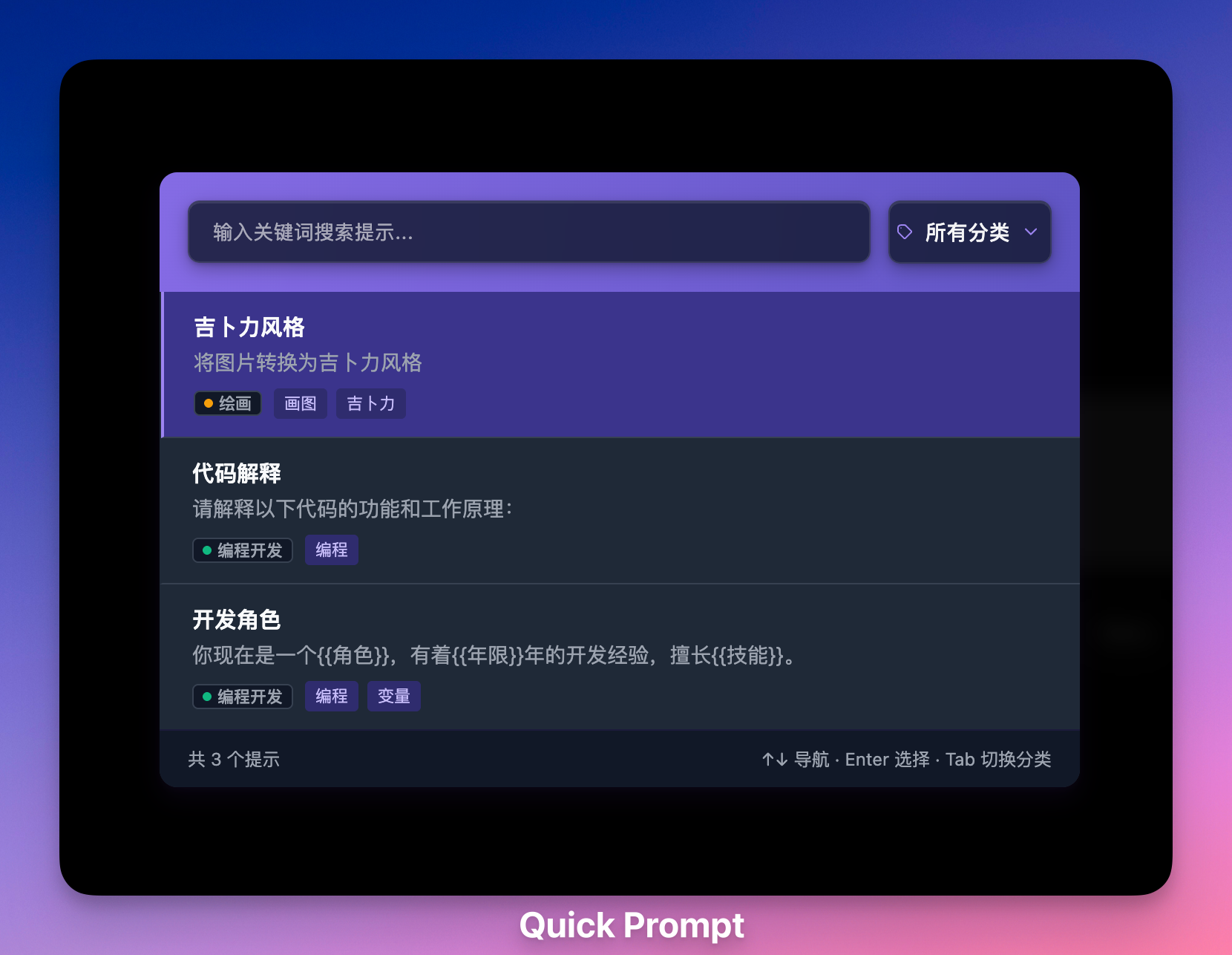 提示词选择器