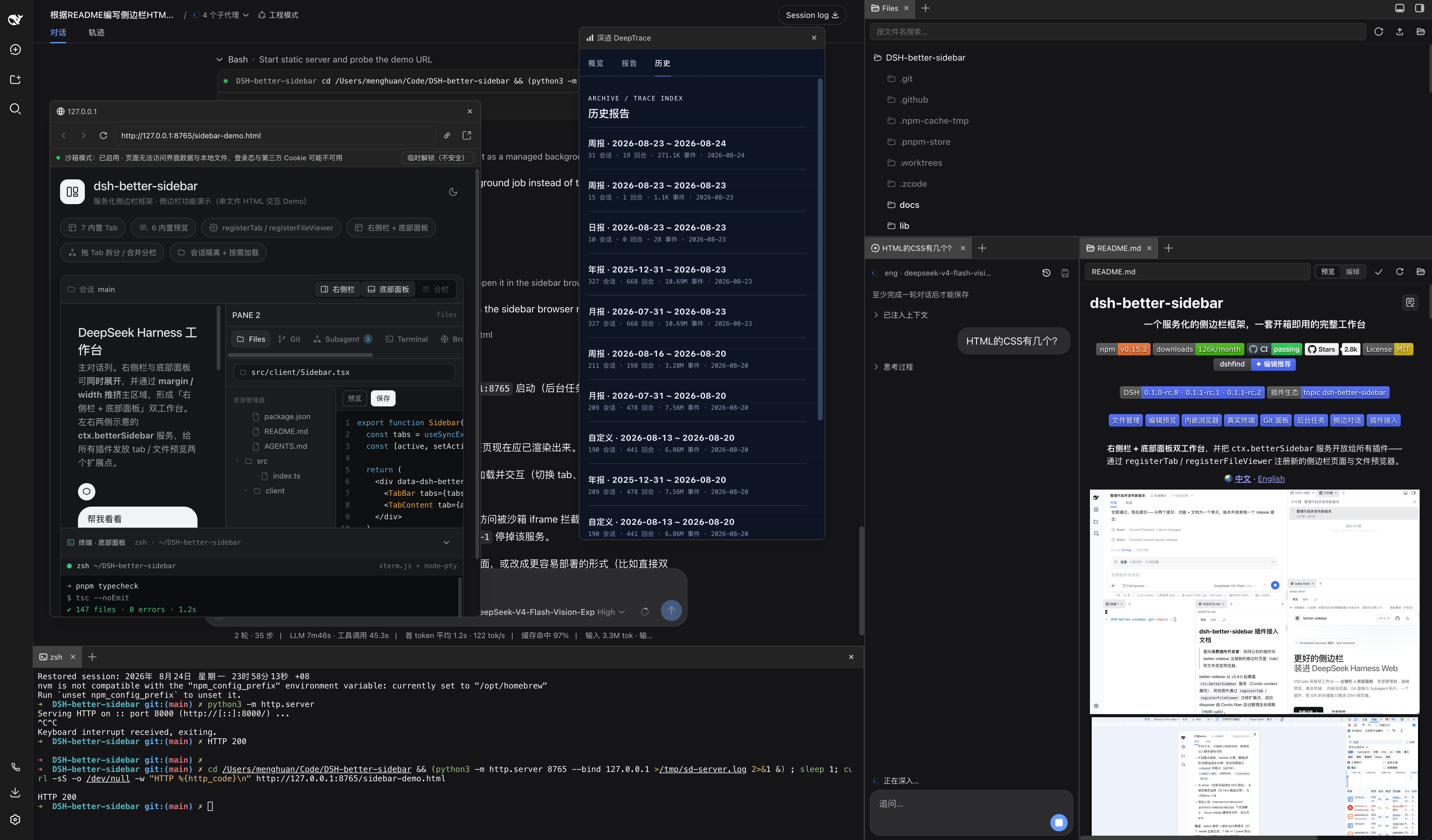dsh-better-sidebar 工作台截图
