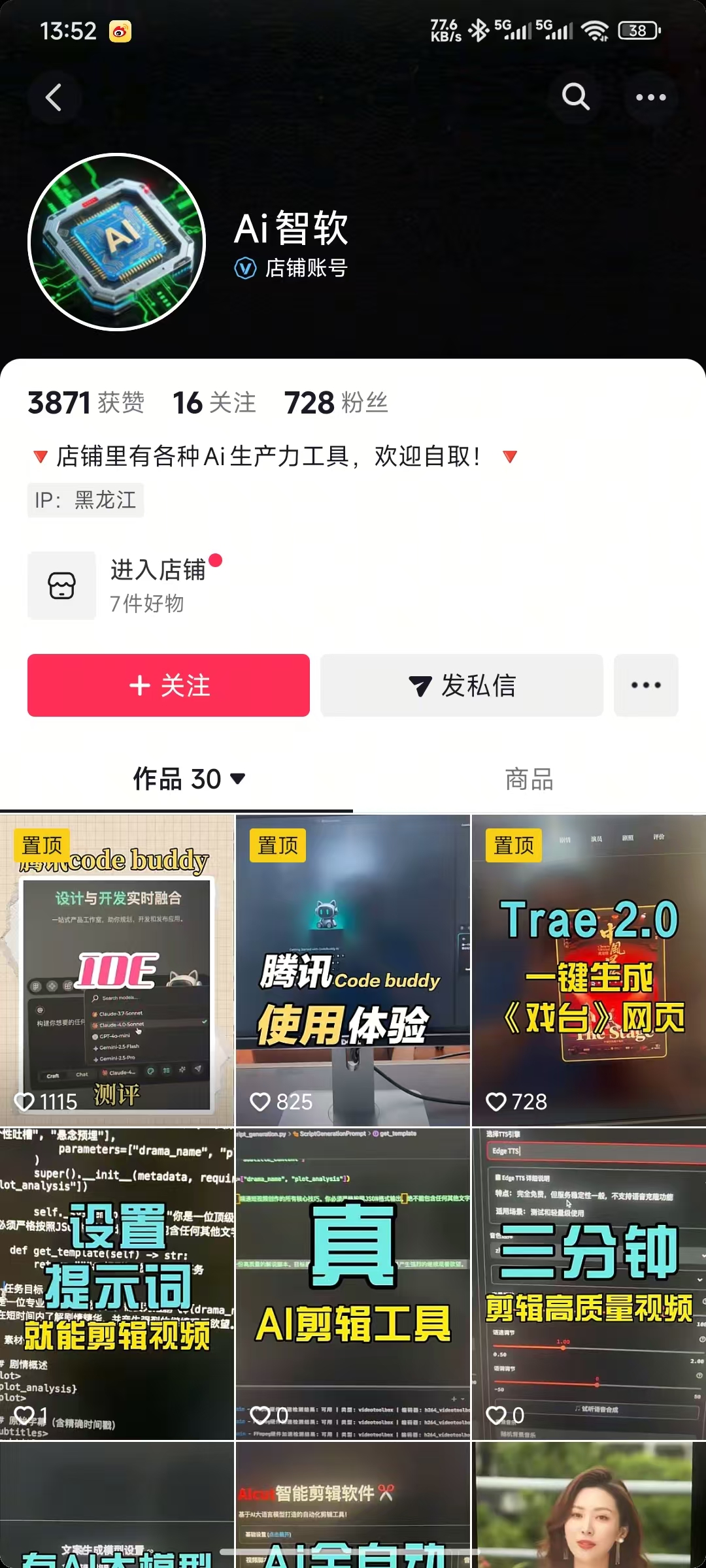 诈骗截图 1