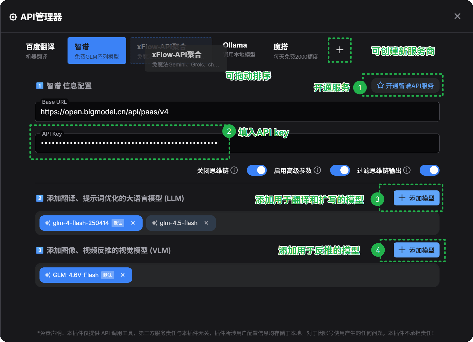 apI配置窗口