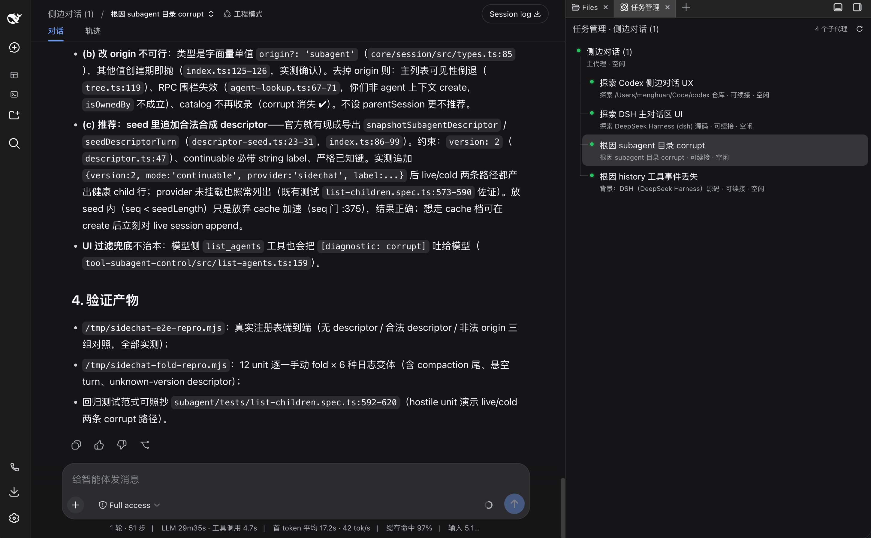 任务页：子代理拓扑