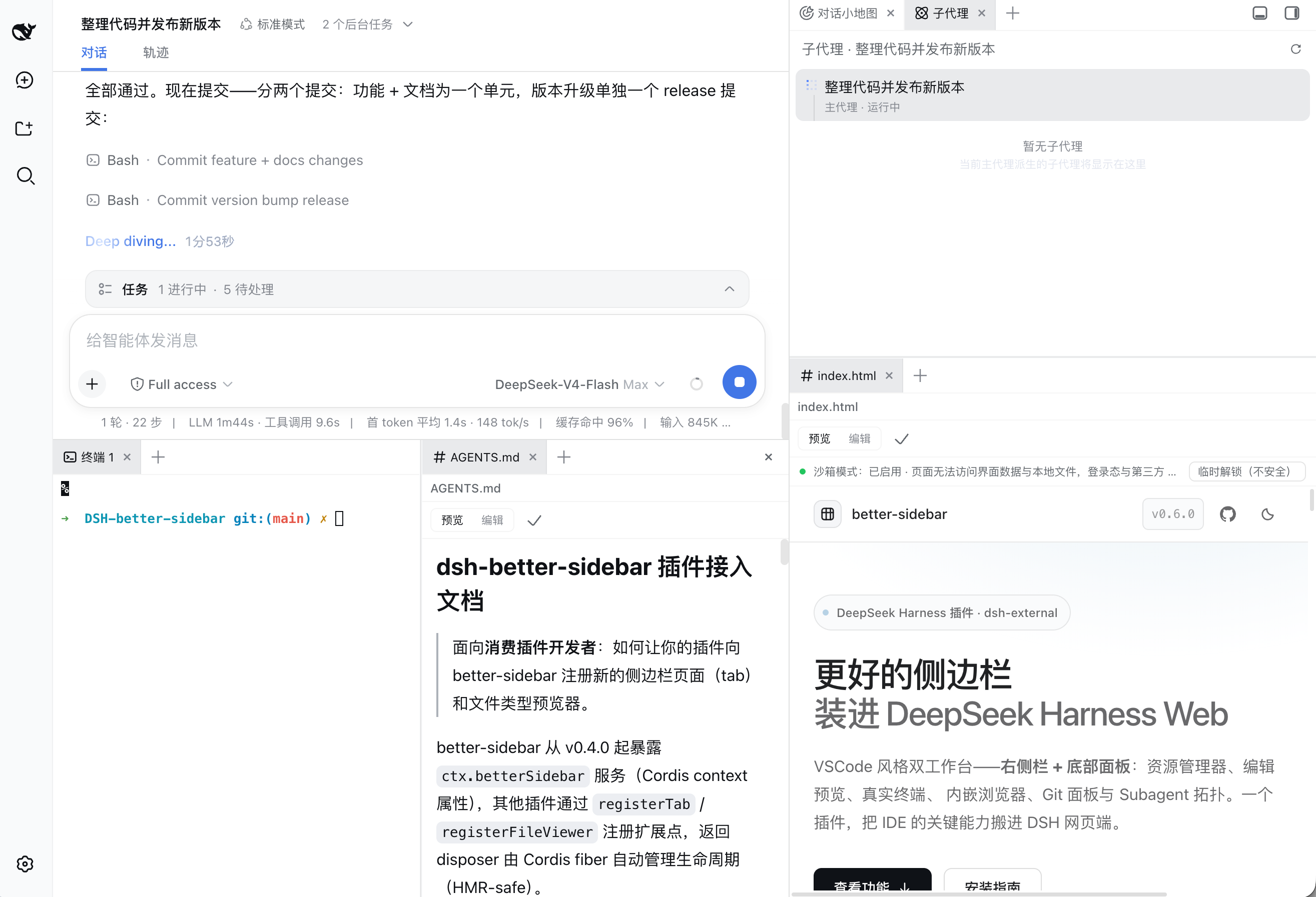双工作台（右侧栏 + 底部面板）