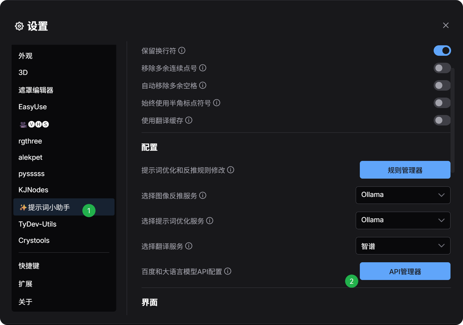 进入配置页面