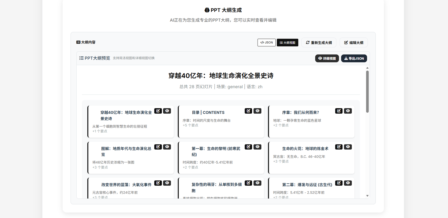 大纲