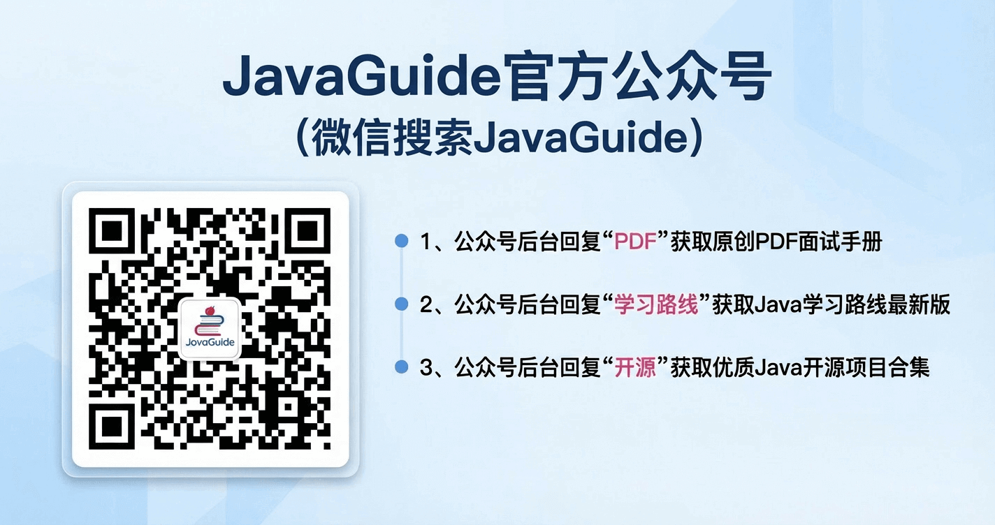JavaGuide 公众号