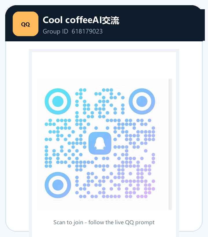Cool coffeeAI 交流群二维码