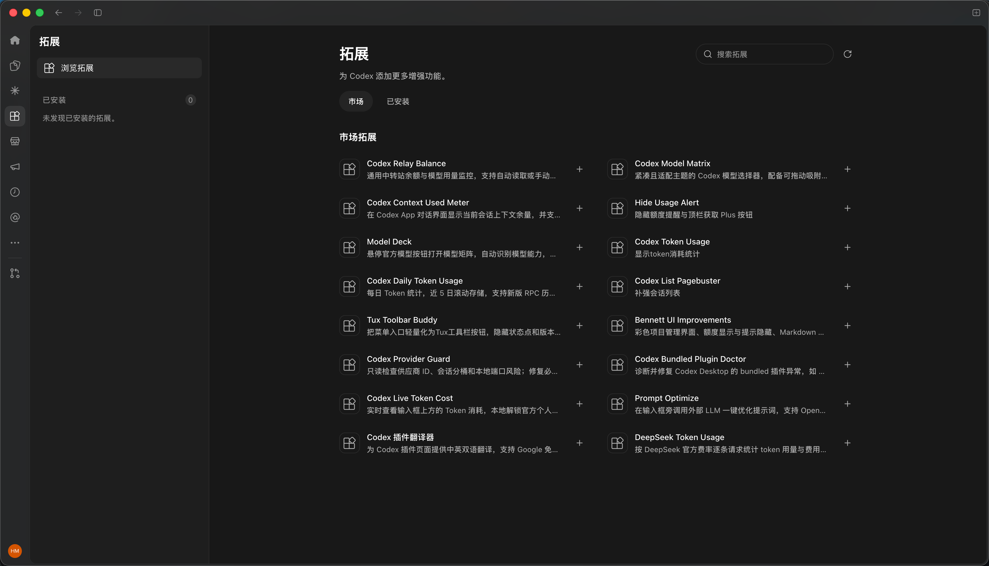 Codex++ 拓展市场:浏览社区脚本和工作流工具