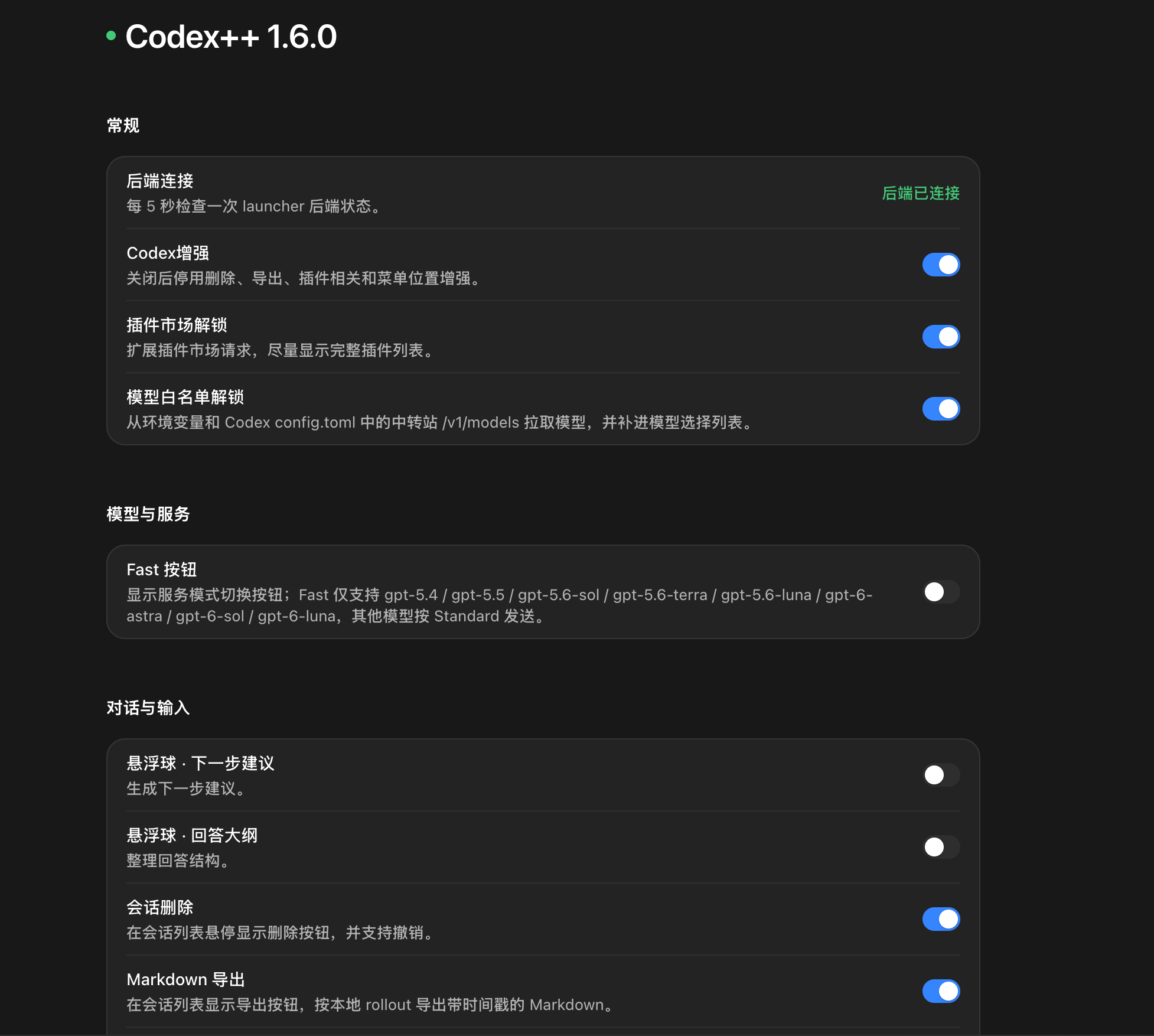 Codex 内的增强设置:后端状态、模型列表、Fast 按钮与会话操作