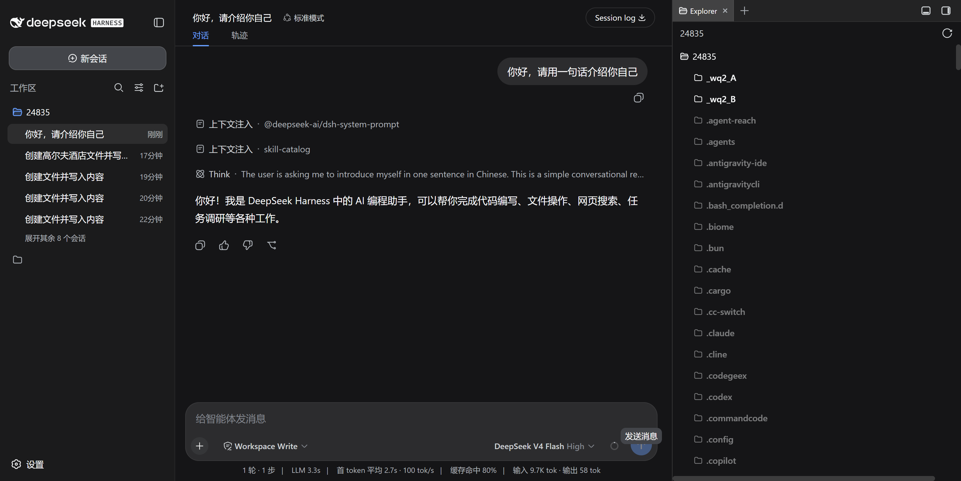 dsh Web UI 对话