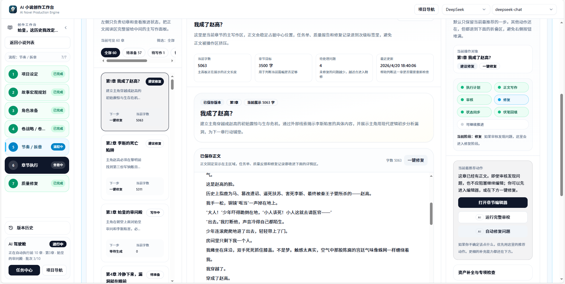 V1 章节执行:阅读正文并查看生成与检查入口