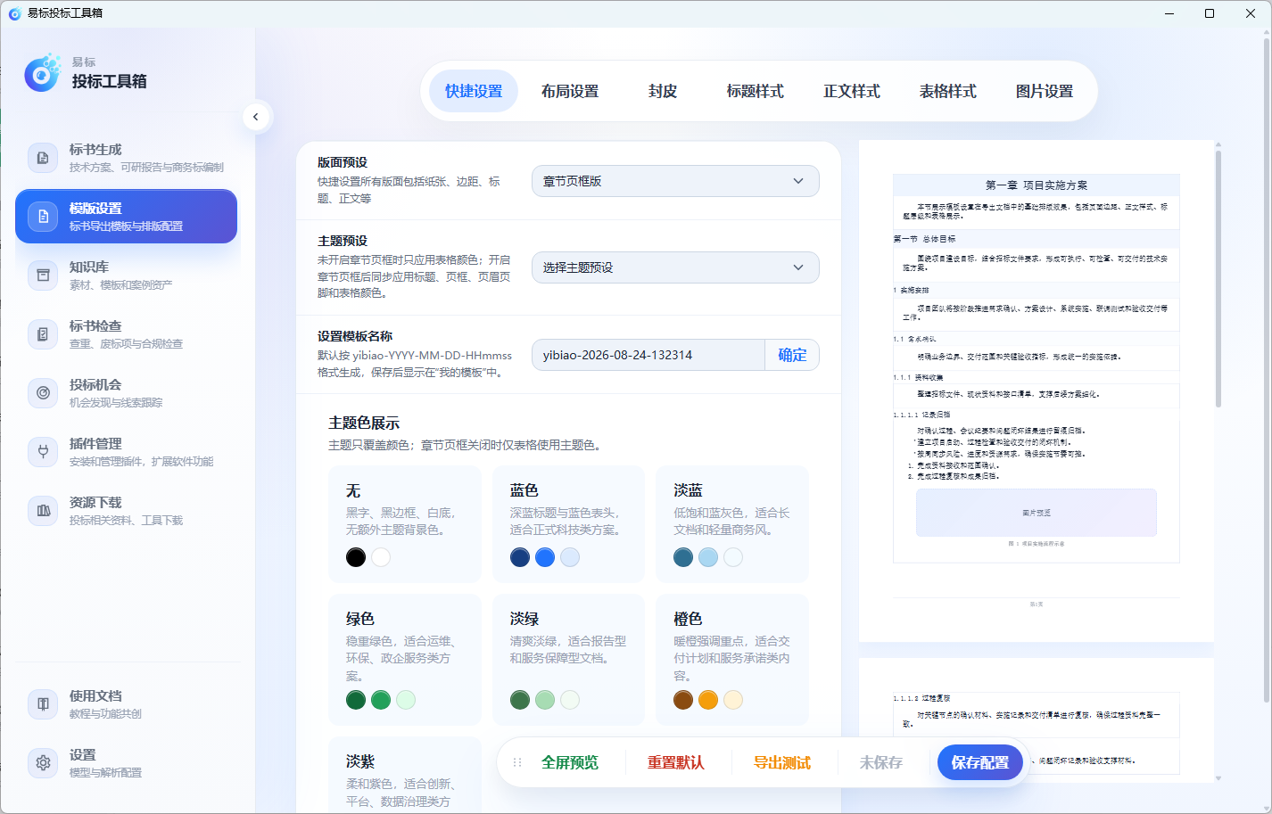 易标使用演示视频