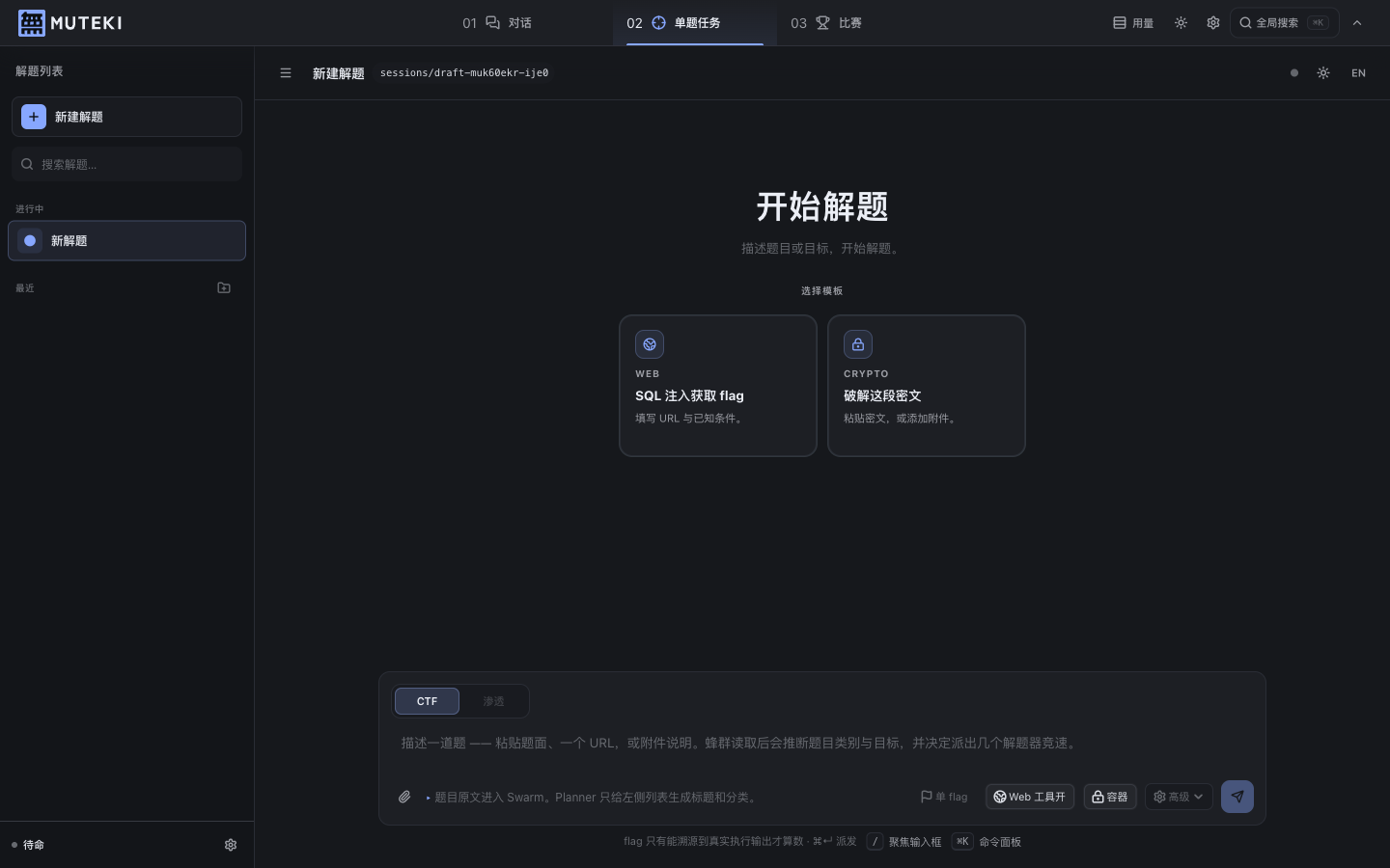 Single-task composer with CTF mode, attachments, Flag format, Web tools, and advanced options