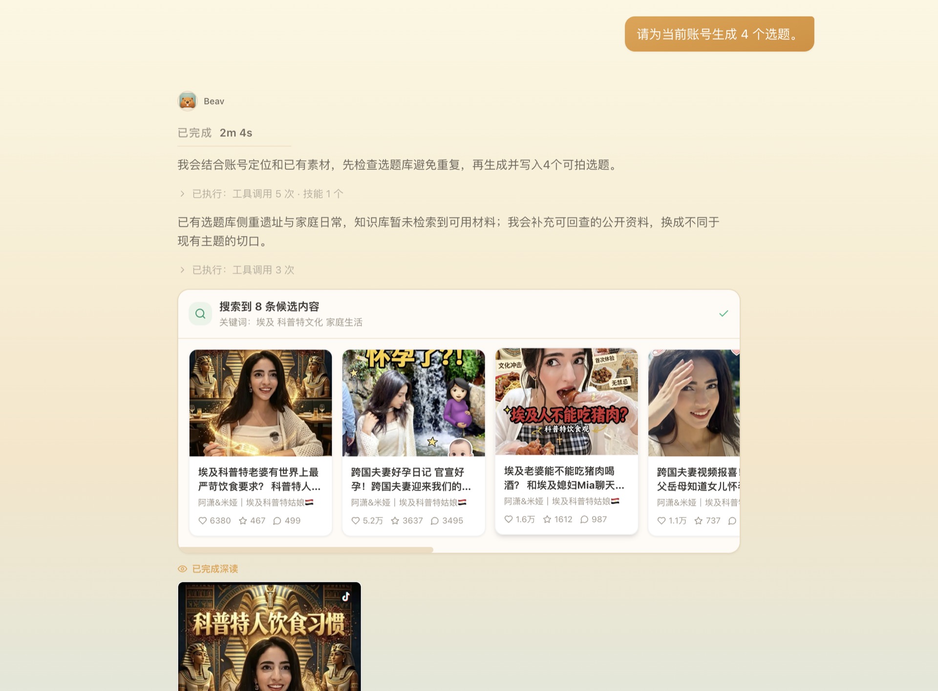 Beav 自动检索并深读社媒内容