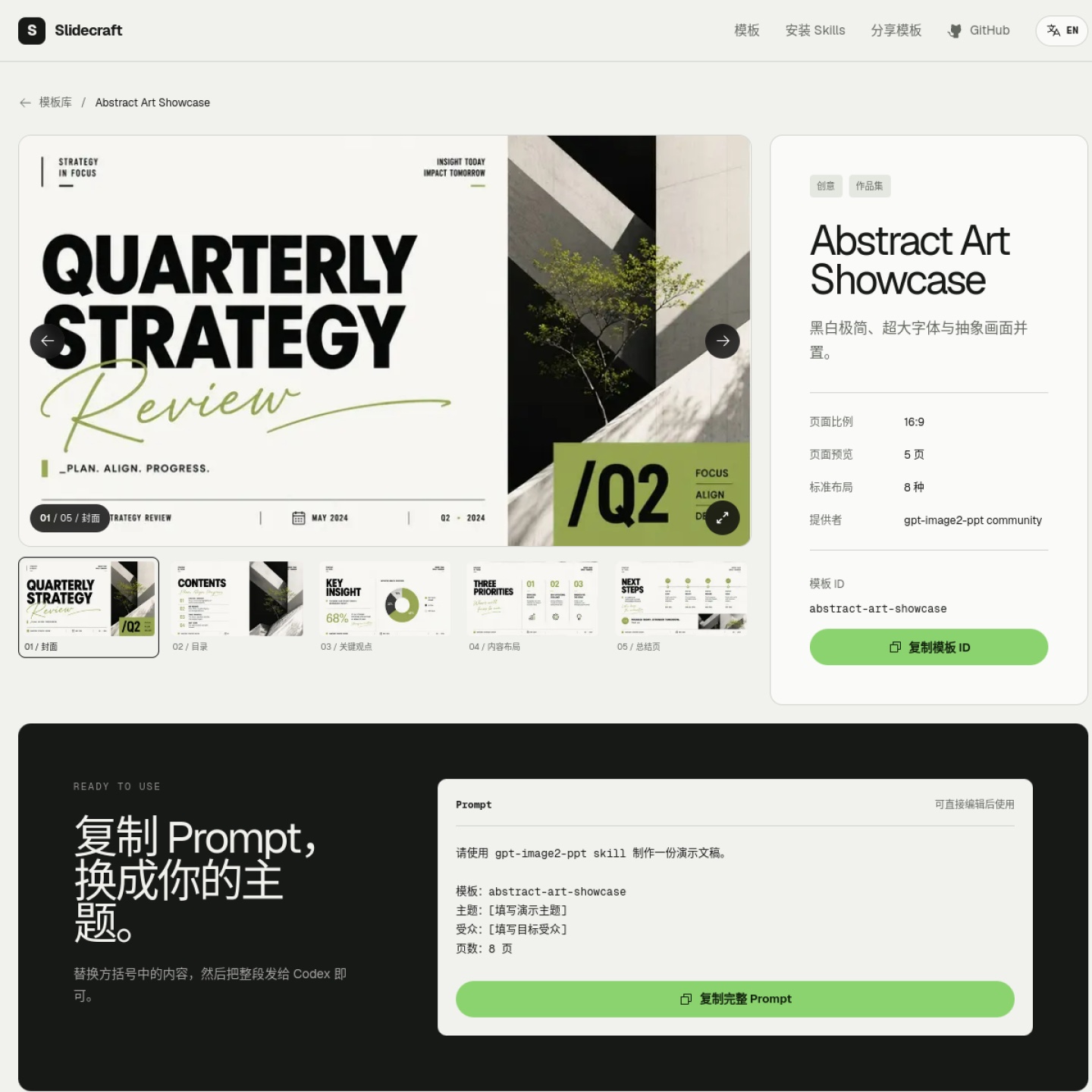 SlideCraft Template Gallery 模板详情页:逐页预览并复制 Prompt