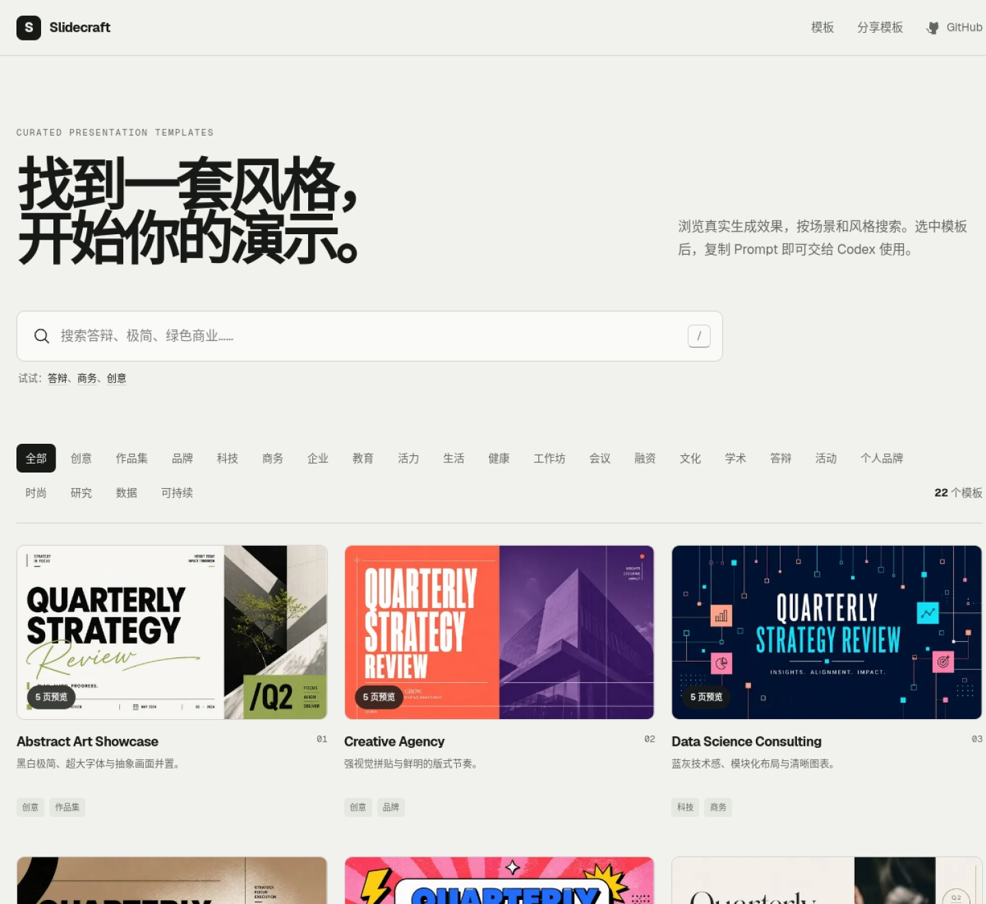 SlideCraft Template Gallery:浏览并复制喜欢的 PPT 模板