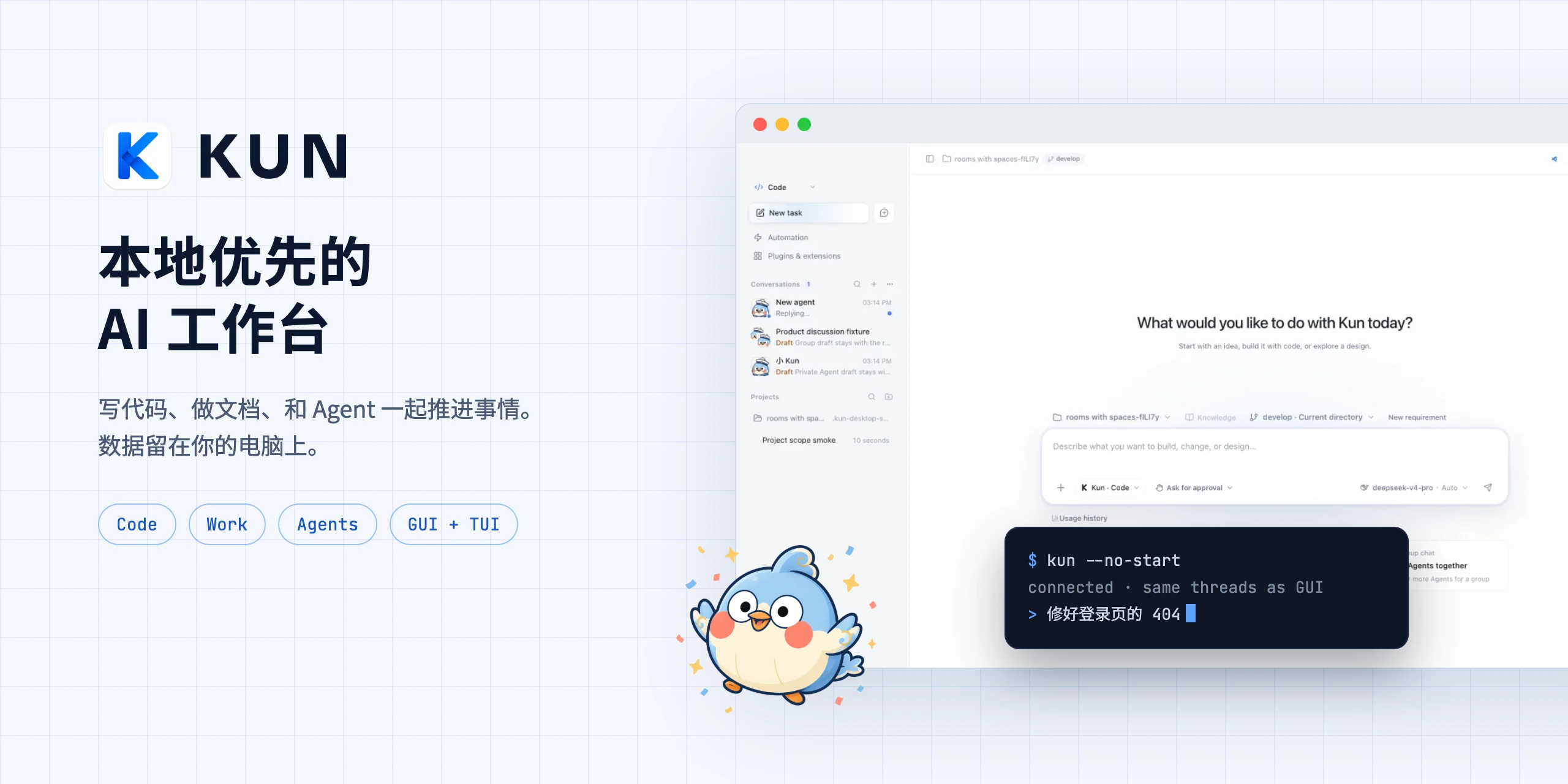 Kun:本地优先的 AI 工作台。桌面 Code 界面、终端 TUI 与吉祥物