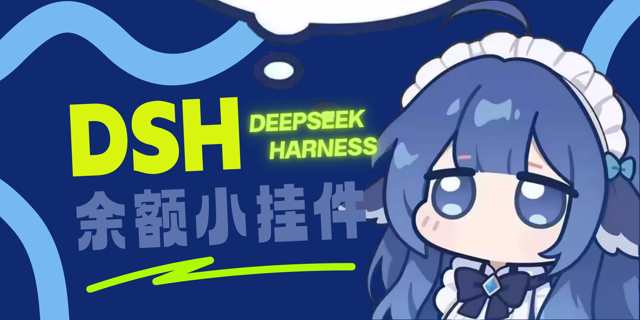 DSH 小鲸鱼记账挂件