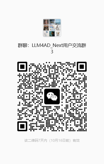 LLM4AD_Next WeChat community QR code