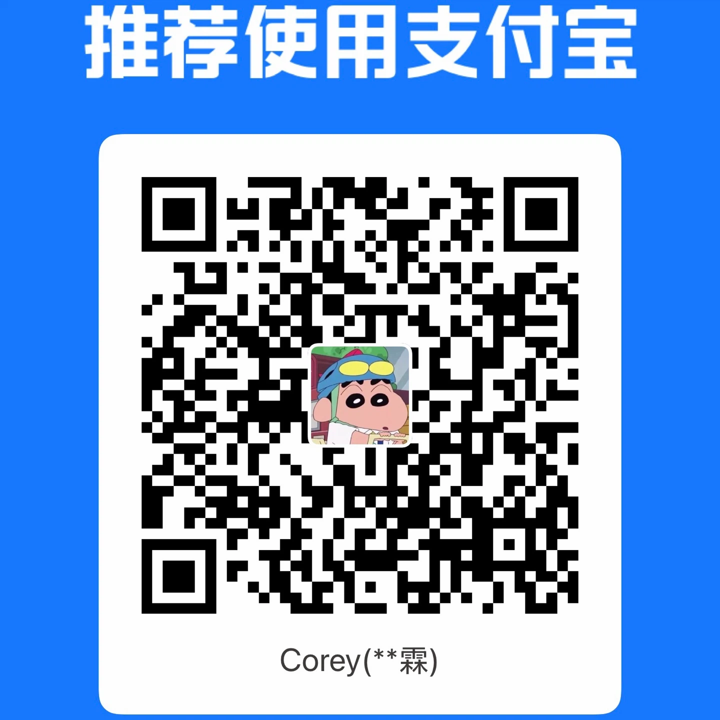 支付宝收款码