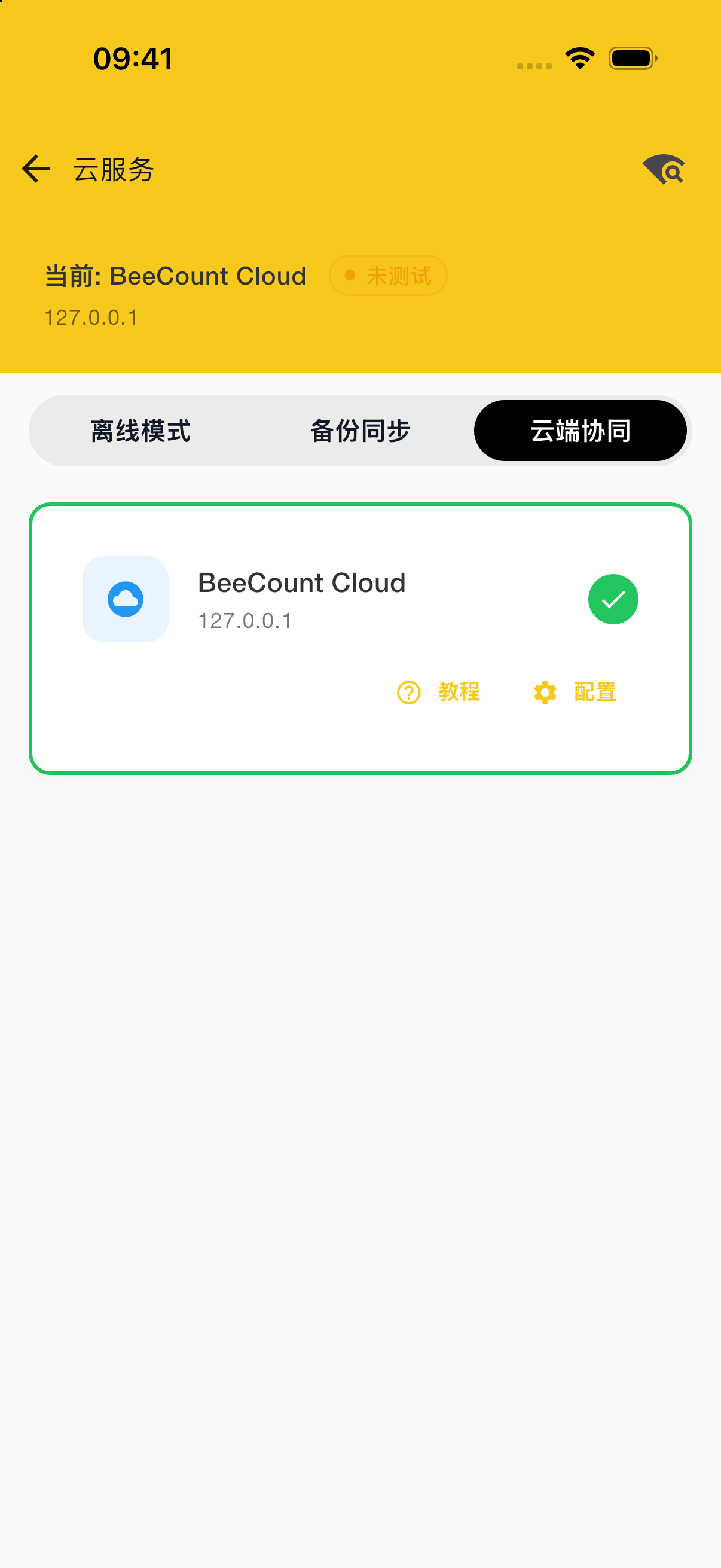 云服务