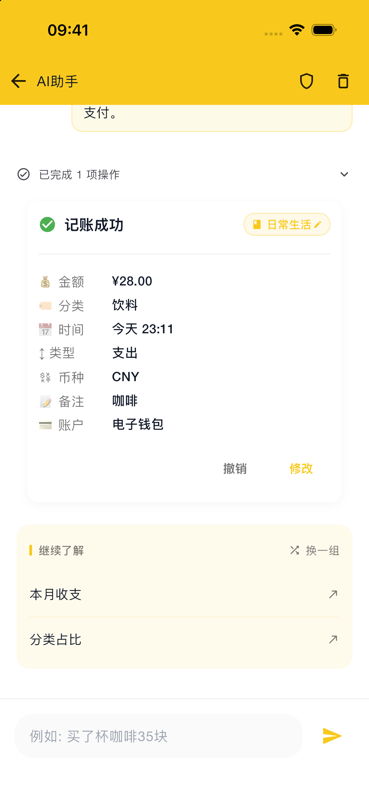 AI 智能记账