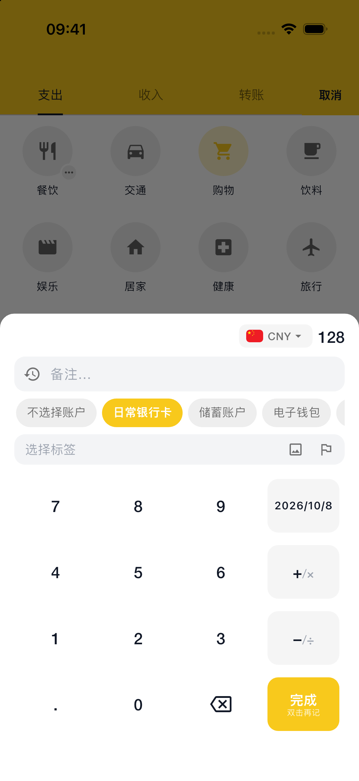 记一笔