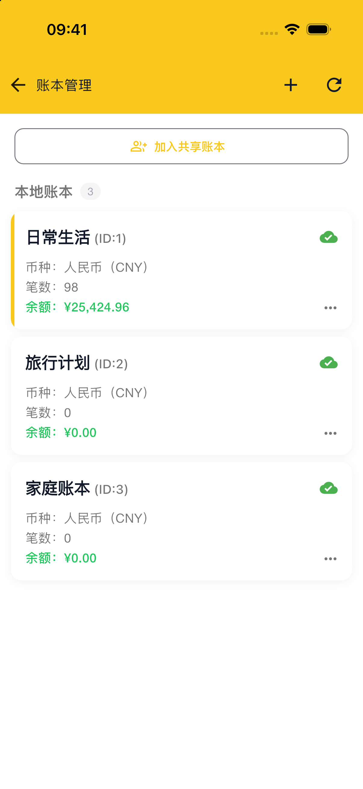 多账本