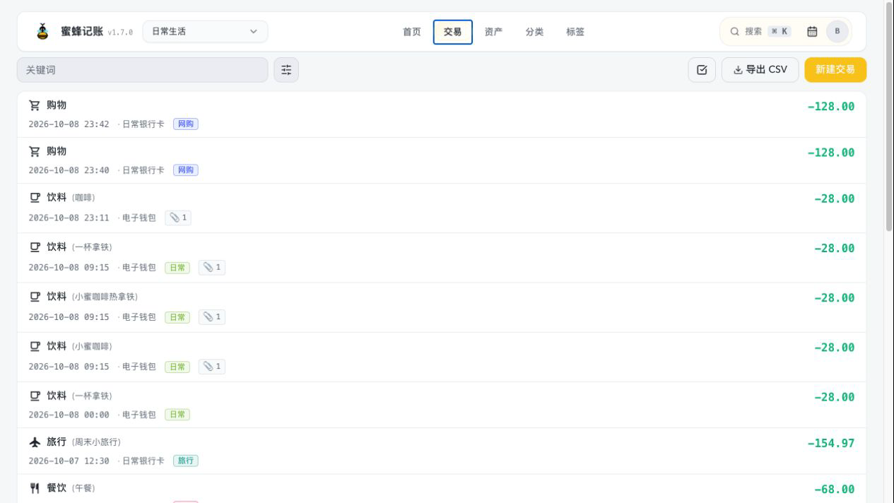 Web 交易列表