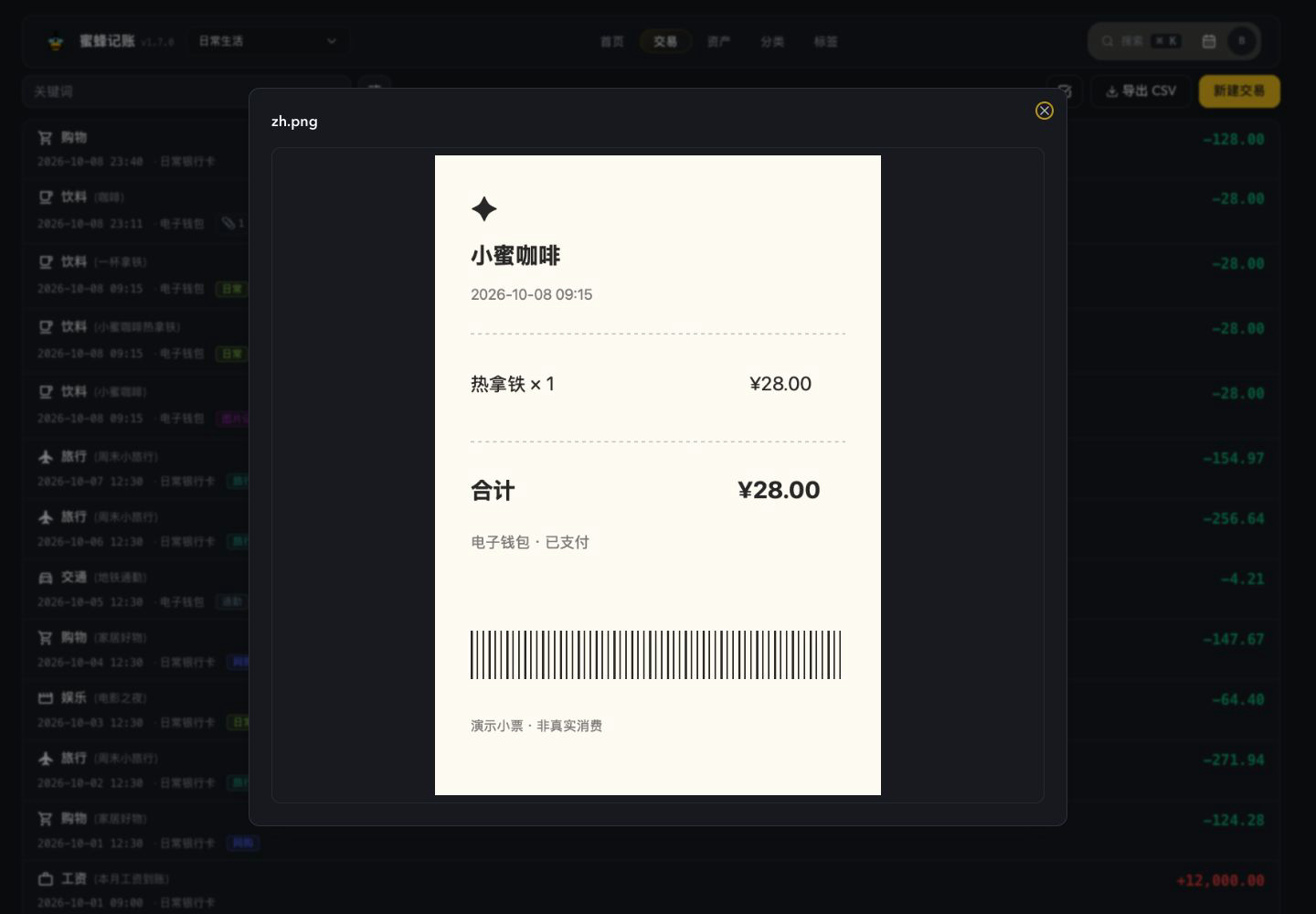 Web 小票附件预览