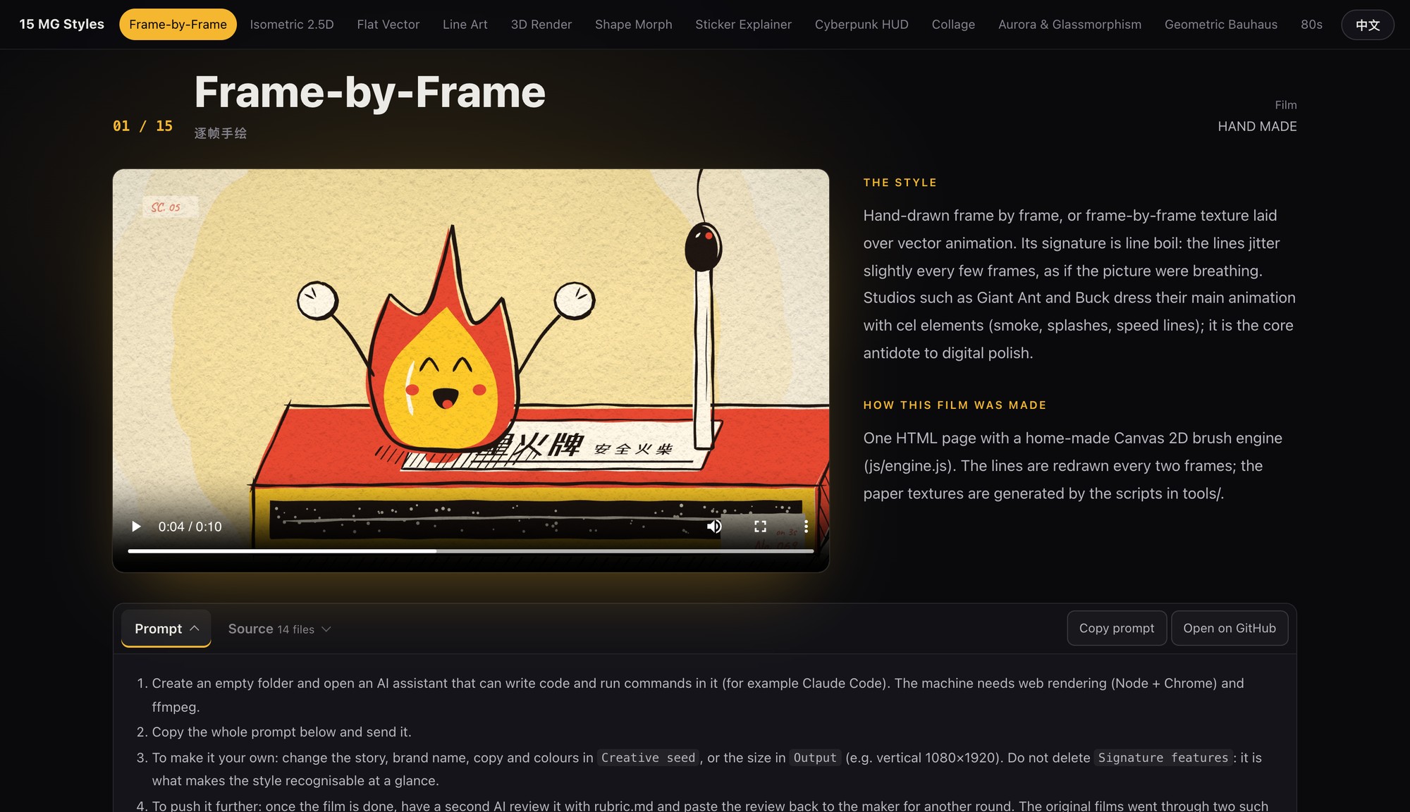 The showcase page: the Frame-by-Frame film next to its style notes, with the prompt open below