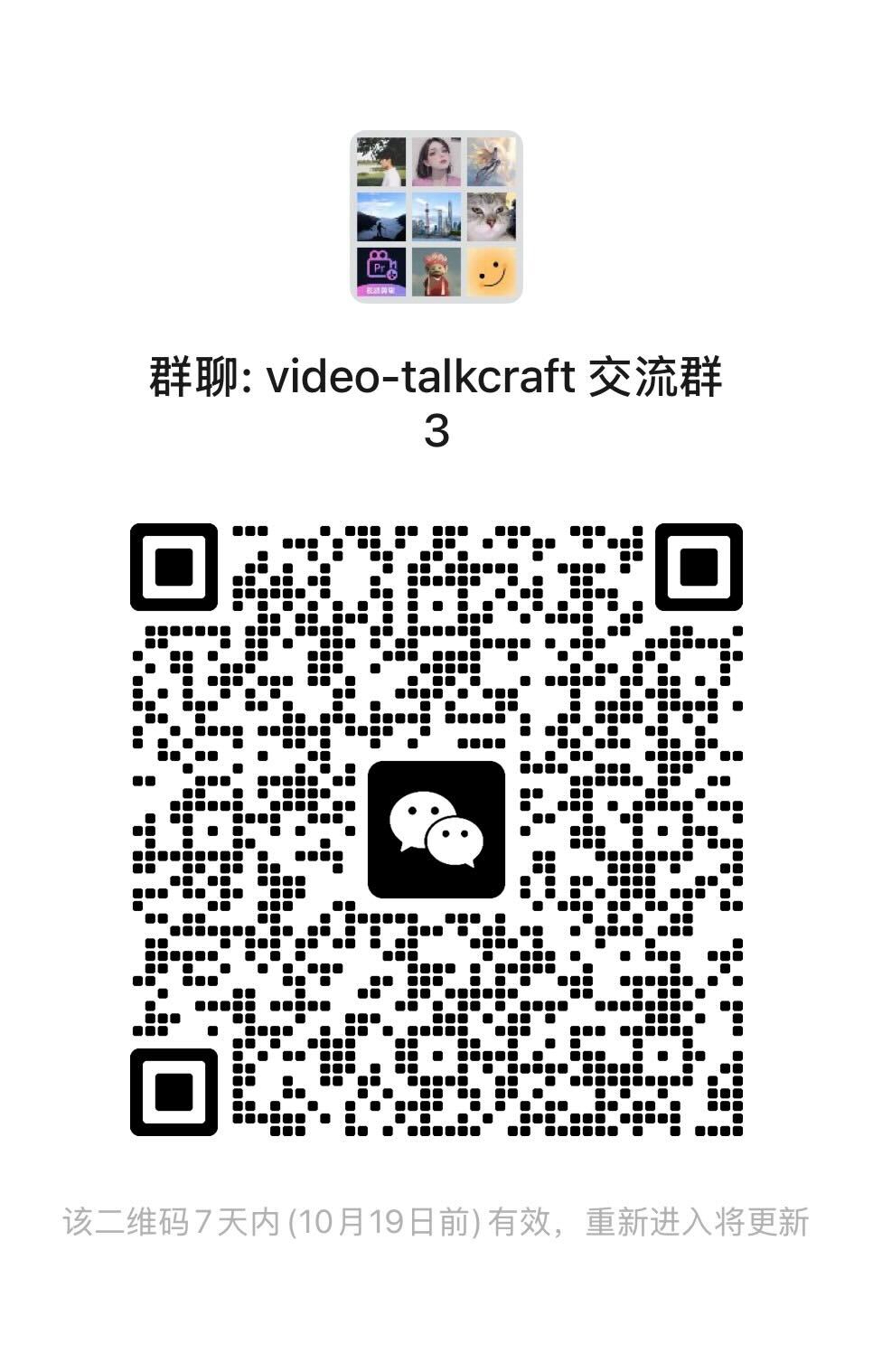 video-talkcraft 微信交流群二维码