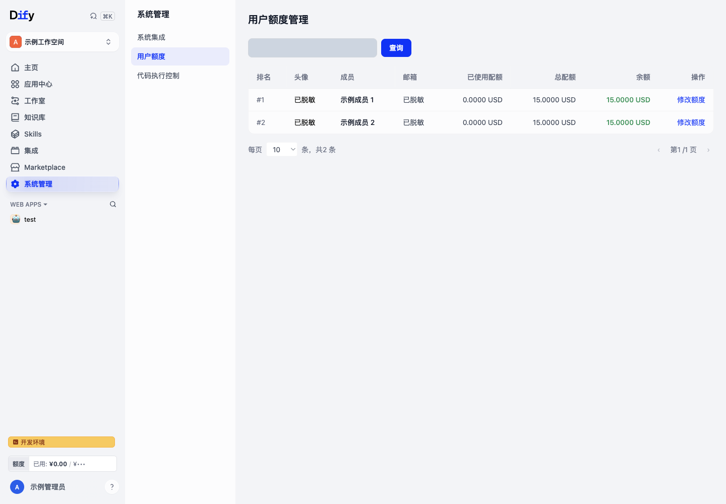 用户额度管理