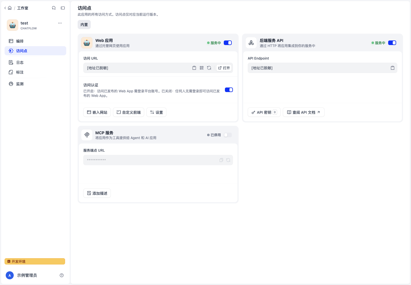 WebApp 访问认证与服务 API 入口