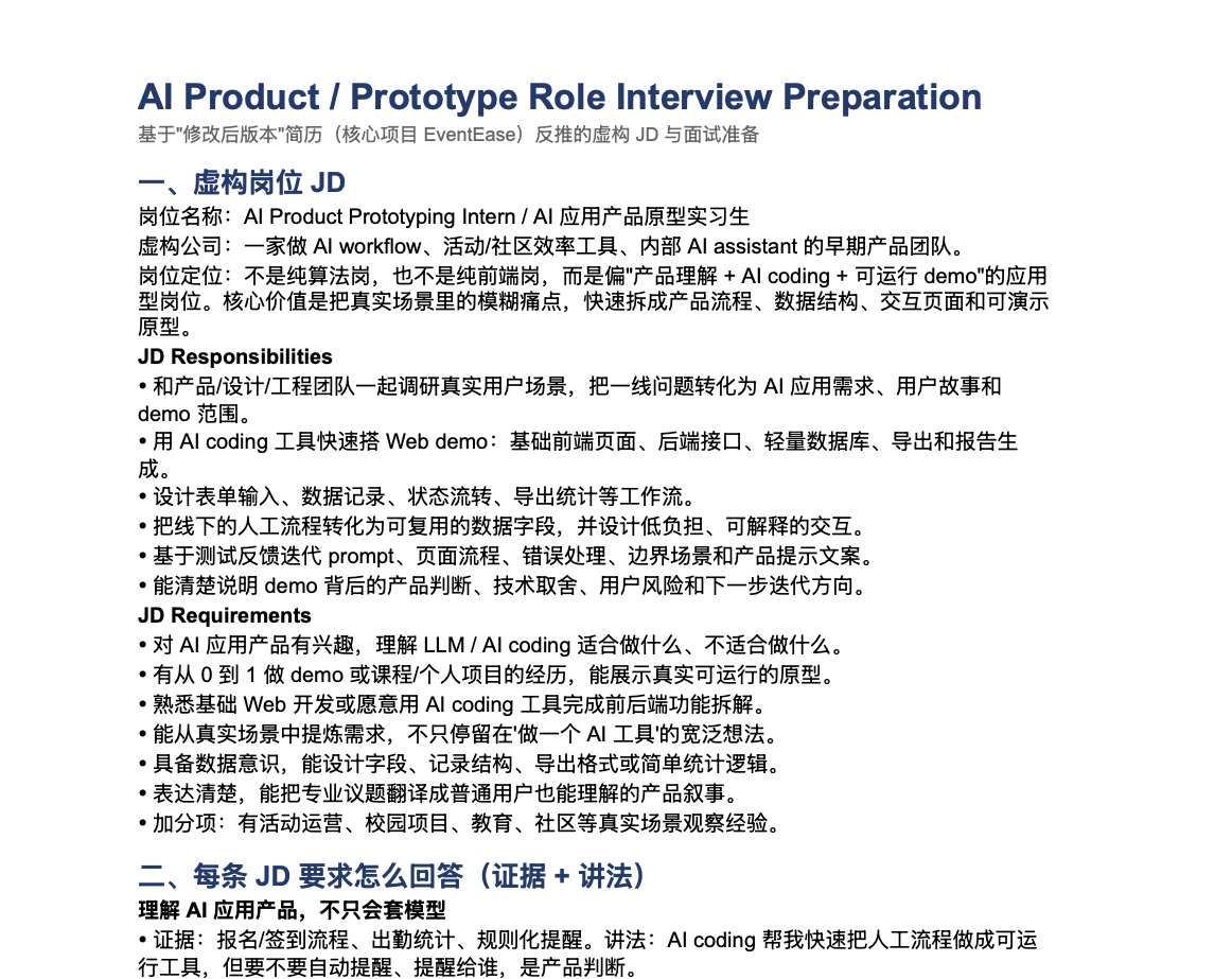 面试准备示例:分轮次准备、逐 bullet 深挖、表达状态、自我介绍、核心项目讲解和面后复盘题库