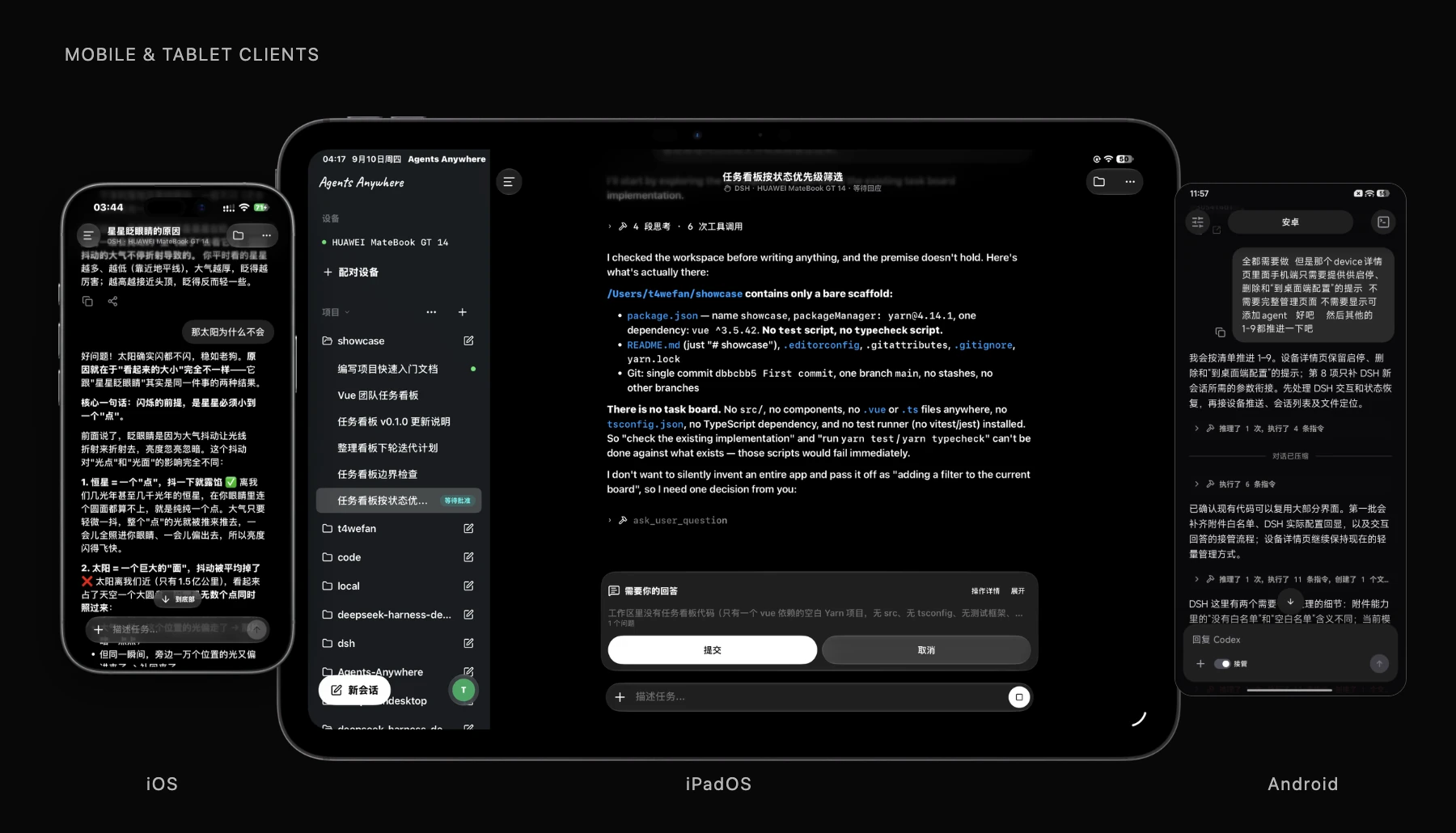 iPhone、iPad 和 Android 的真实客户端截图：查看会话、继续对话，以及回复 Agent 的输入请求。
