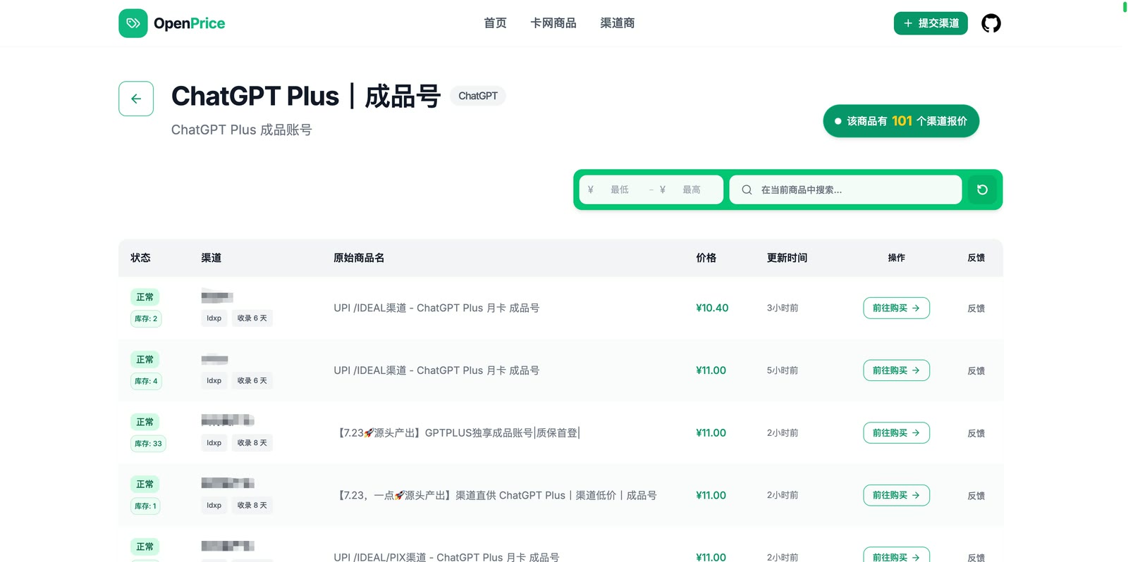 OpenPrice AI 订阅价格与卡网渠道比价平台截图