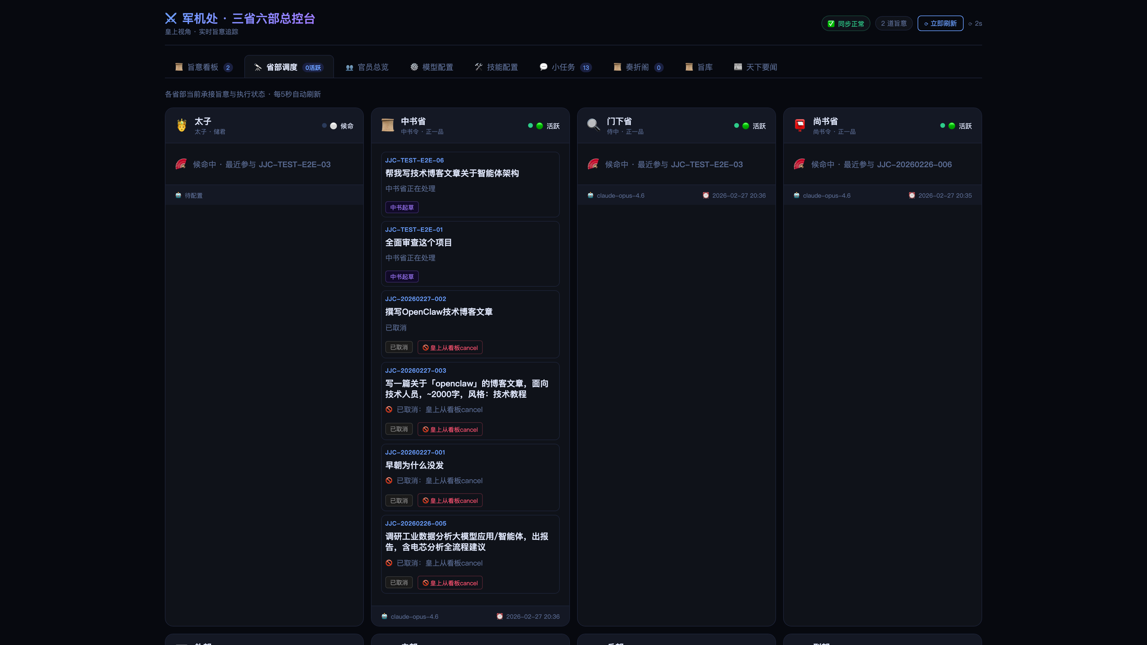 省部调度