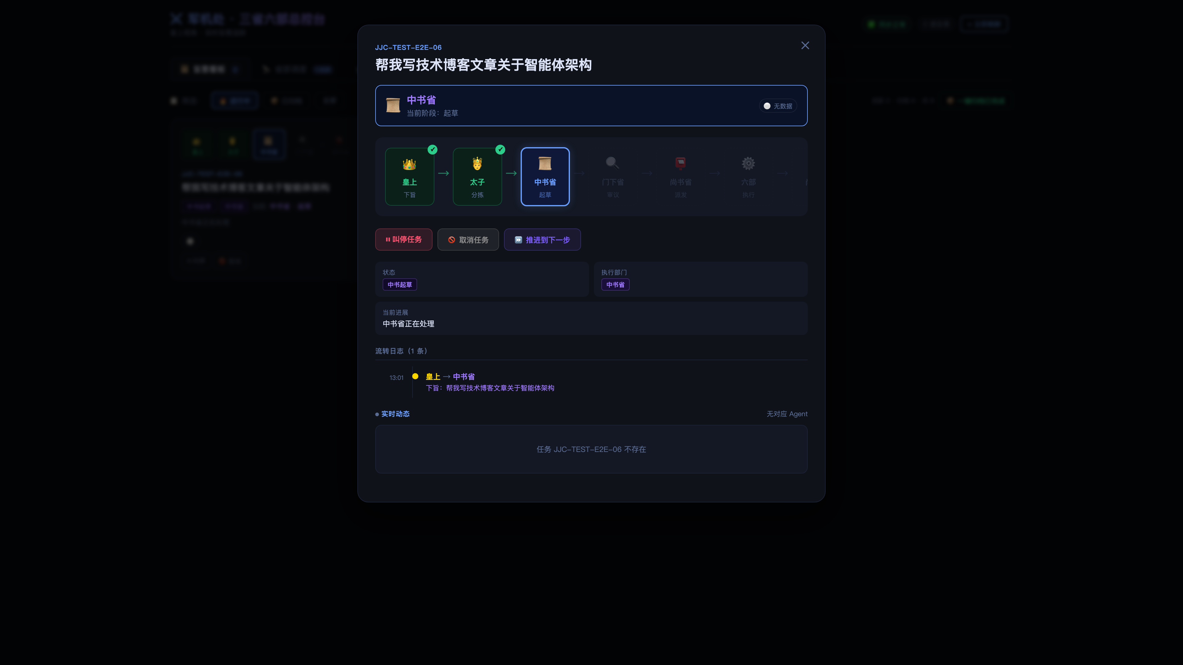 任务流转详情