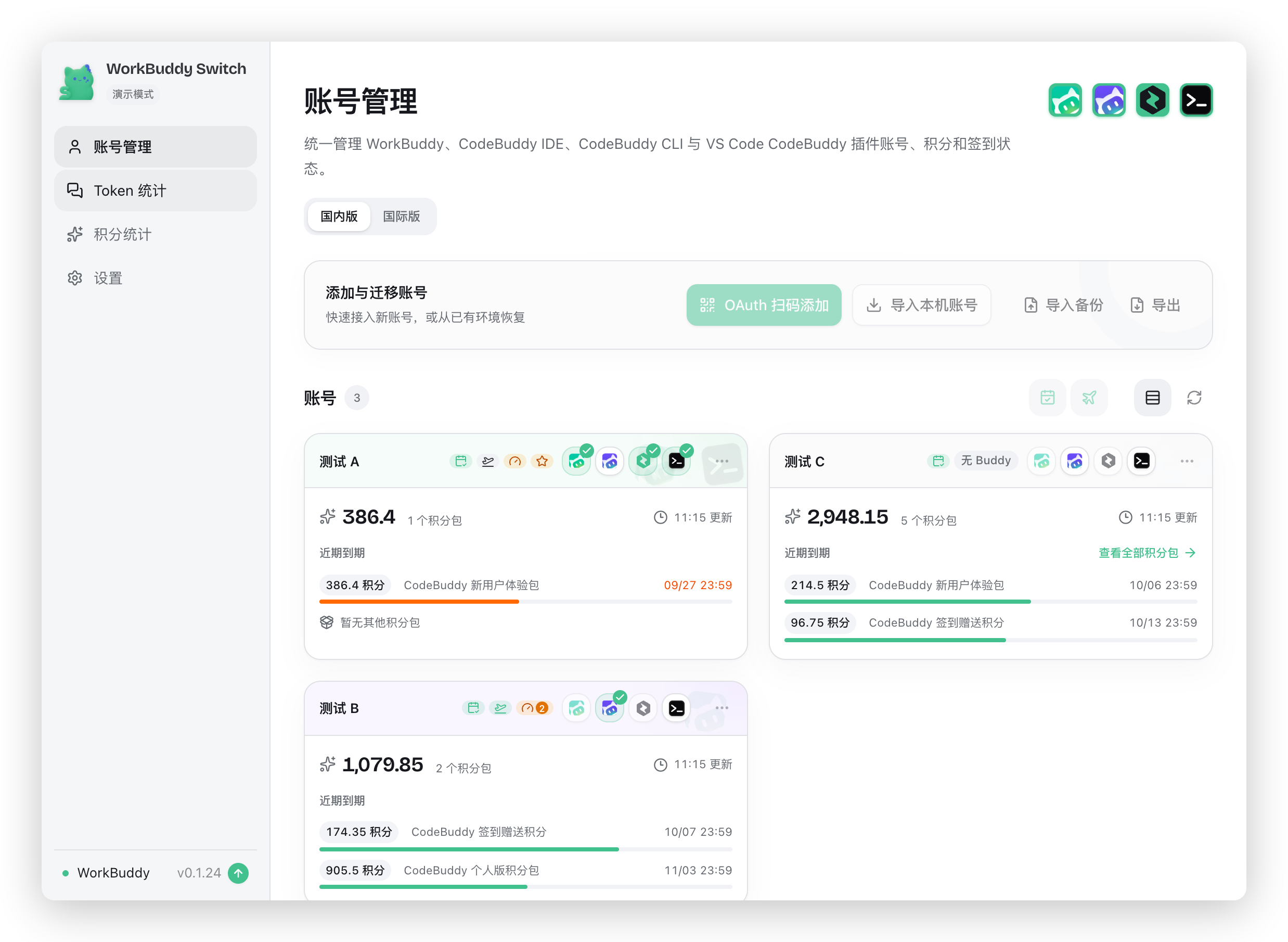 账号管理页面(账号信息已脱敏)