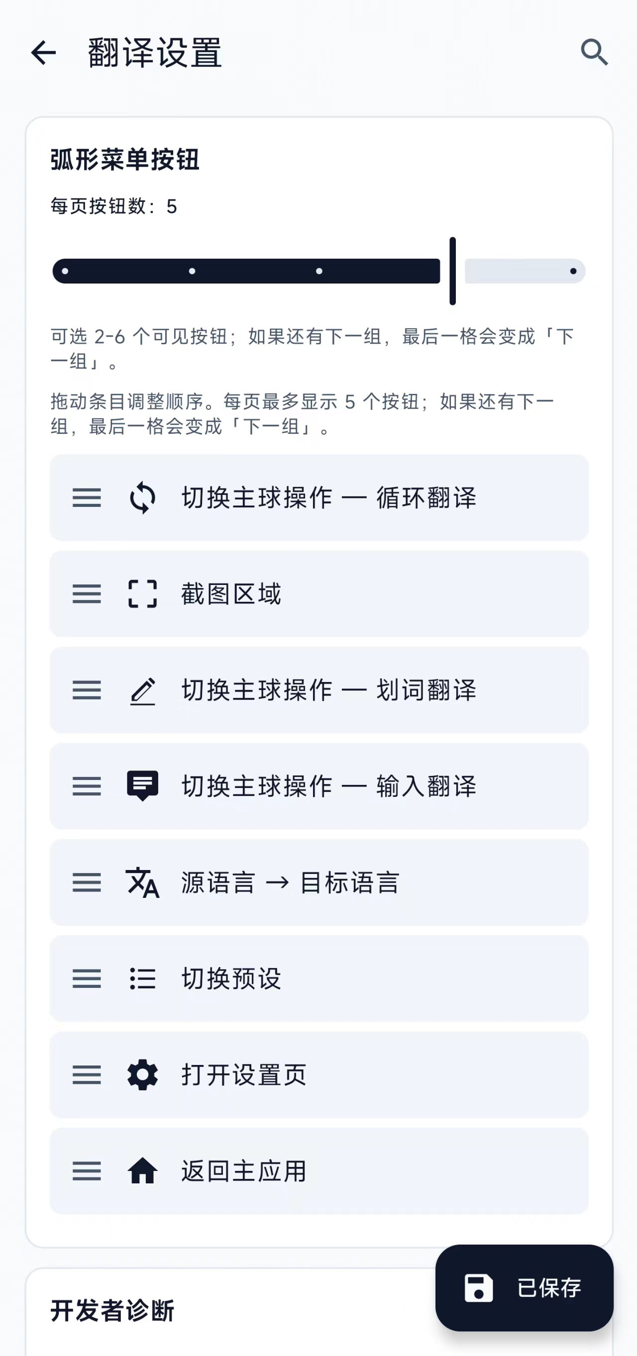 弧形菜单按钮设置