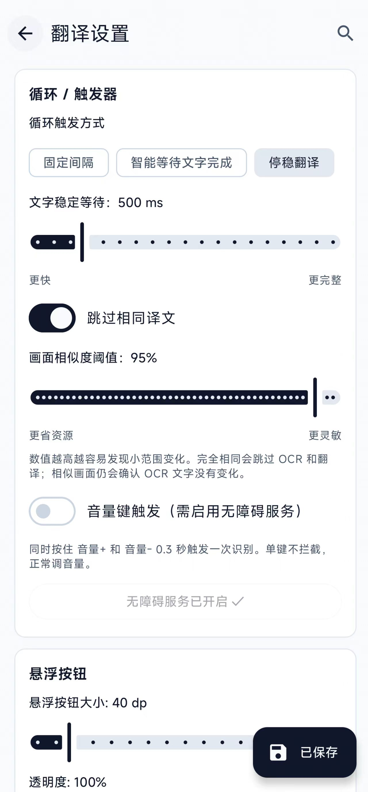 智能循环翻译设置